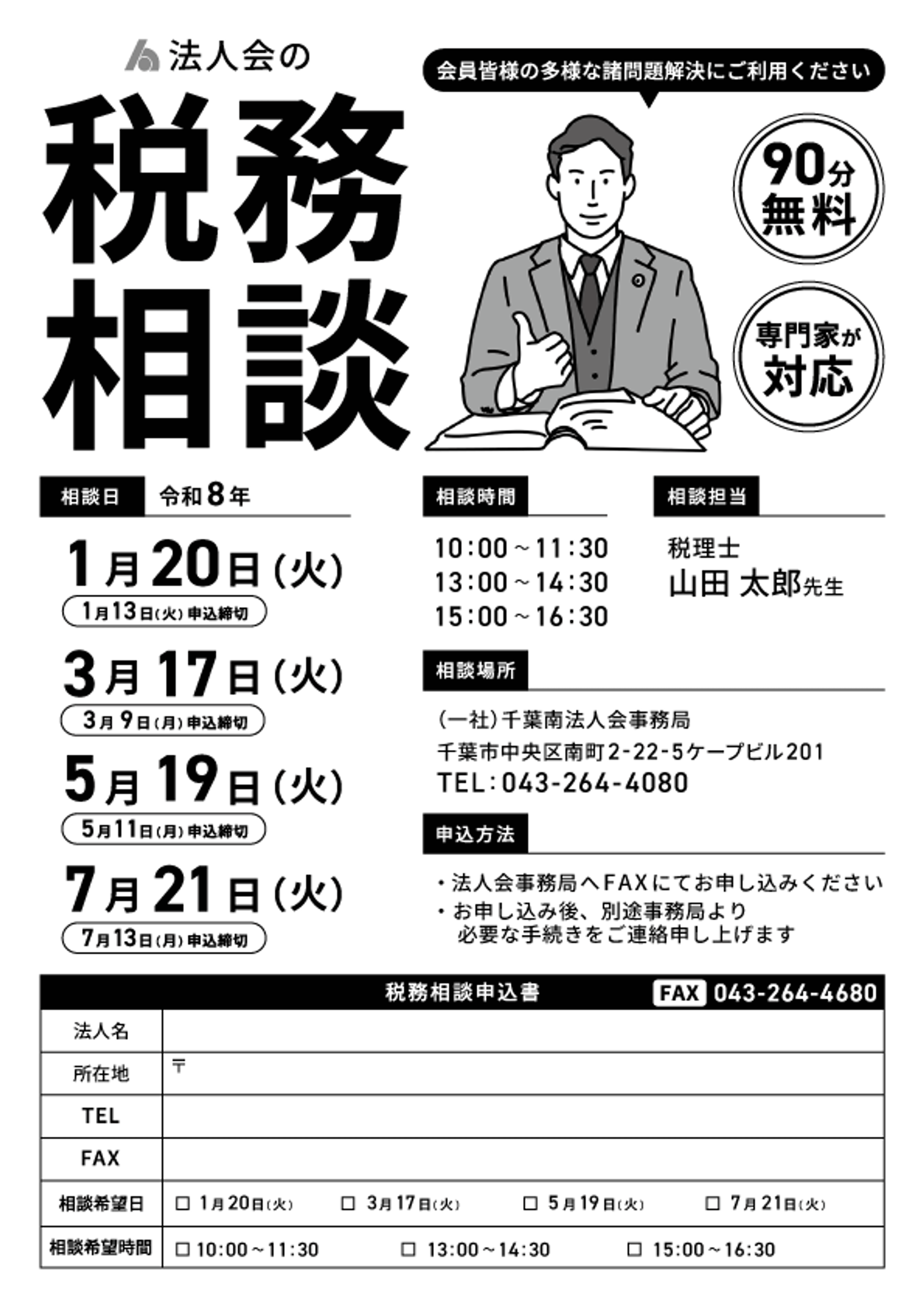 【 実績 】会員様向け　税務相談のご案内チラシ　A4/白黒　Illustrator-1