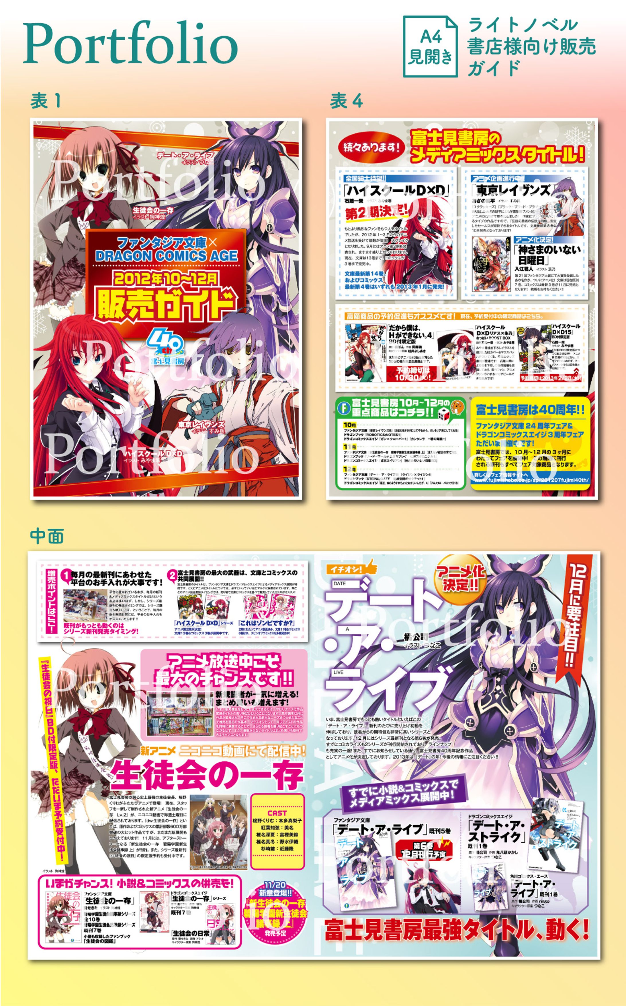 ライトノベル　書店様向け販売ガイド（A4見開き）、購入特典小冊子-1