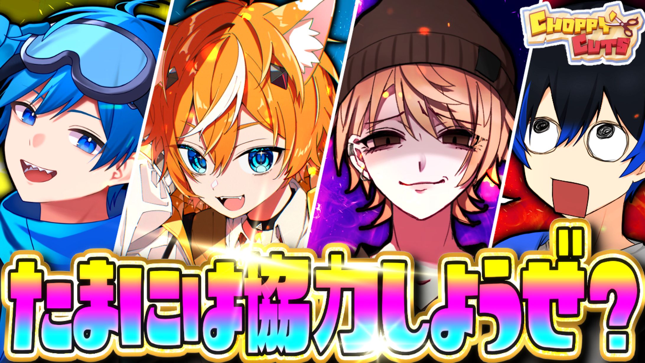 チョッピーカット PR-1