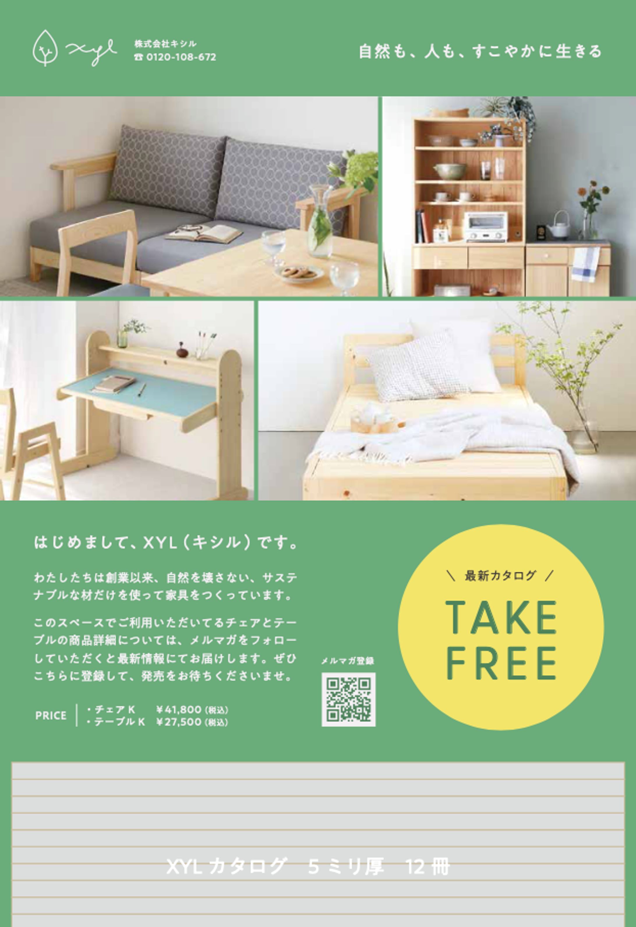カタログ案内-1