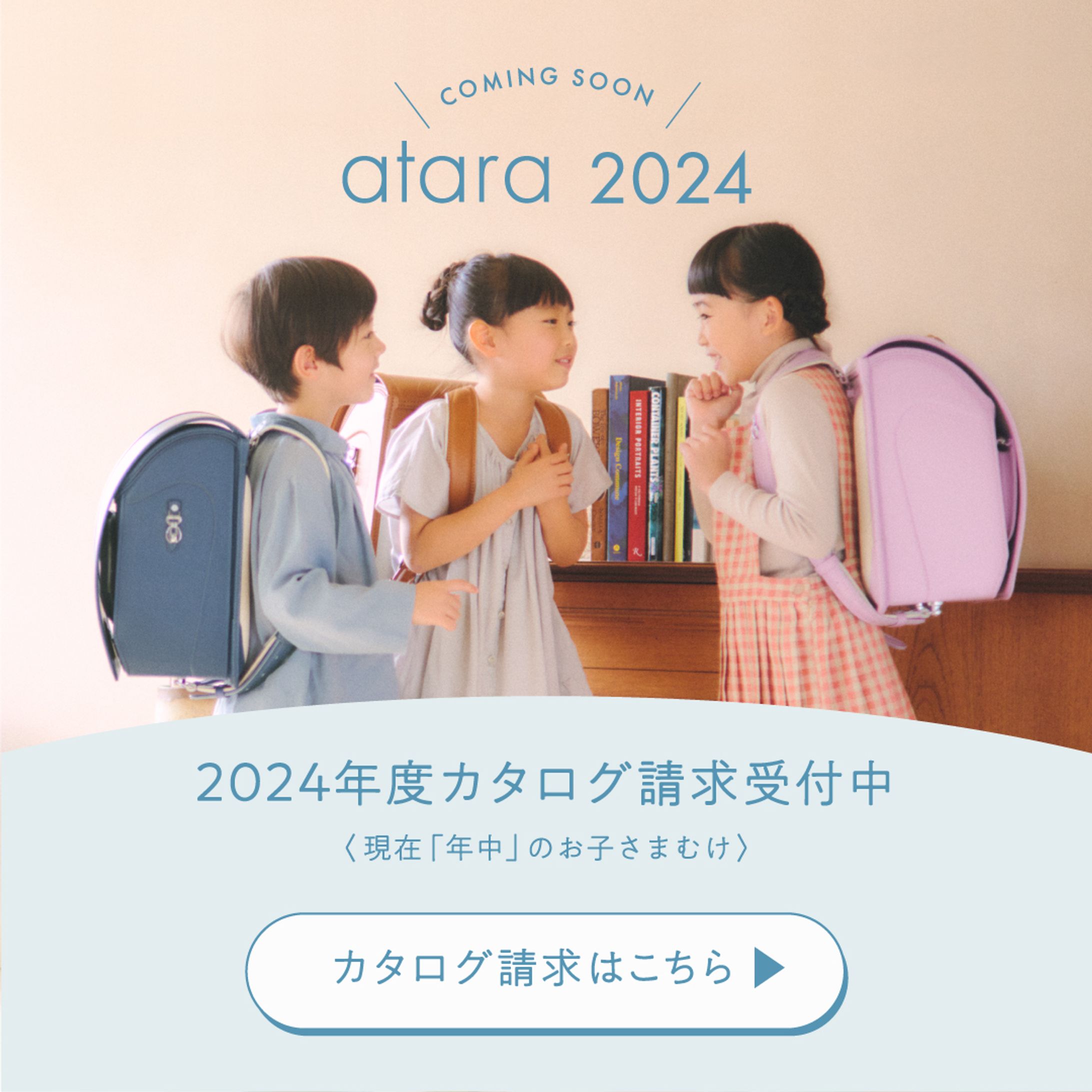 ランドセル_カタログ請求-1