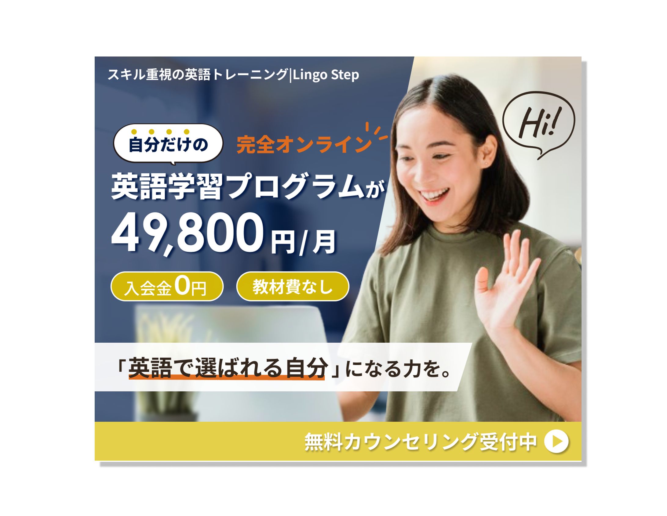 【架空バナー】オンライン英会話-1