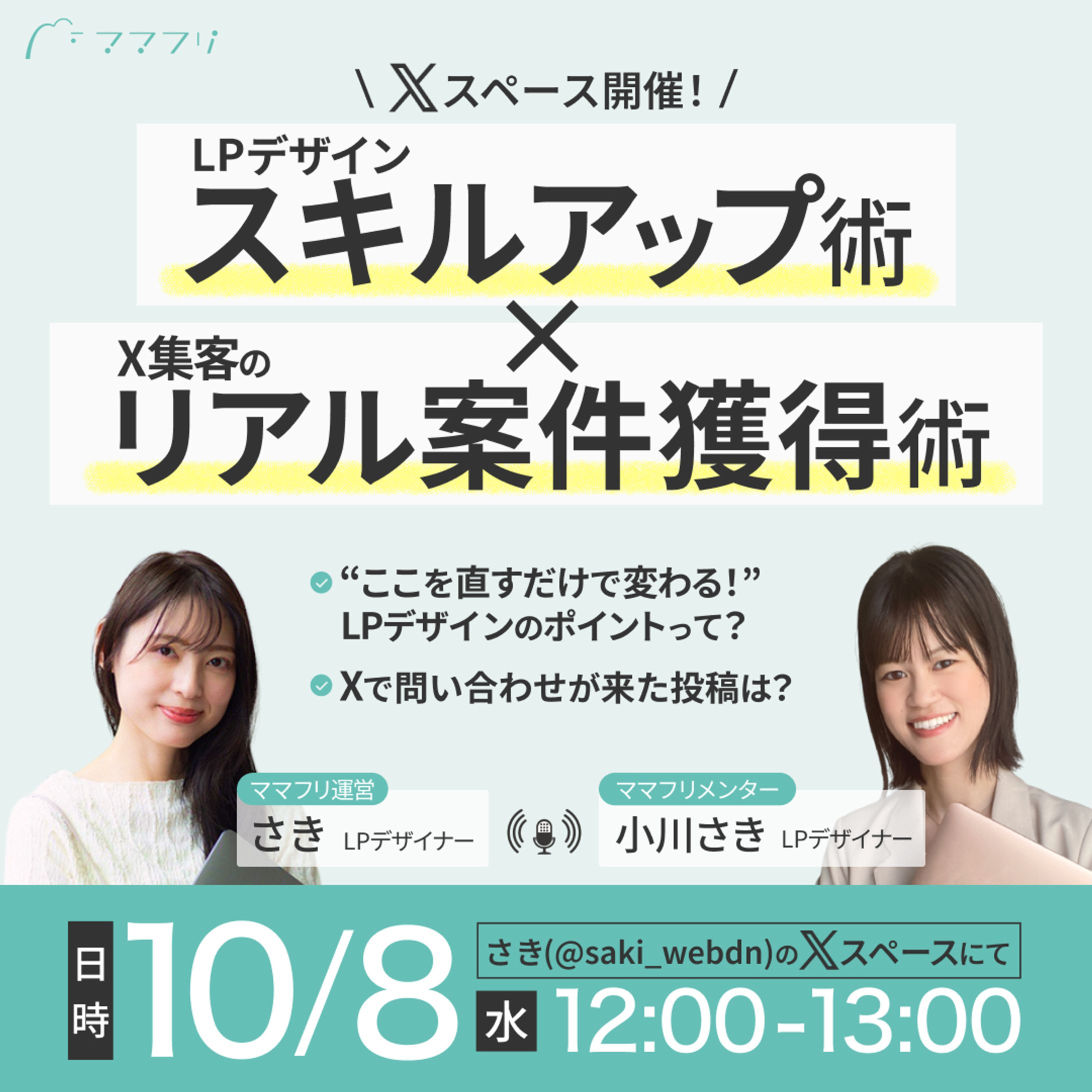 【コンペ】Xスペース告知バナー-1