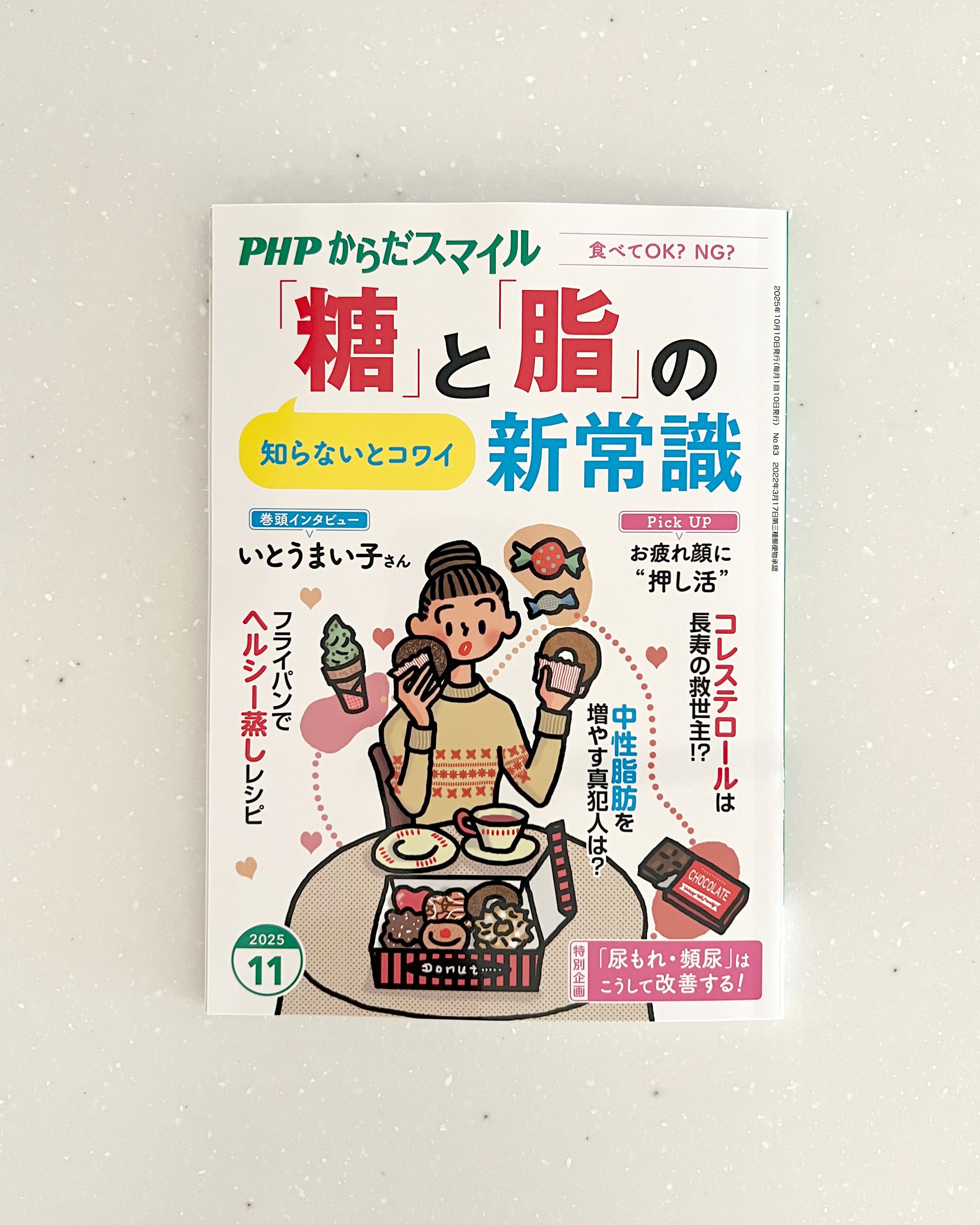 PHPからだスマイル2025年11月号-1