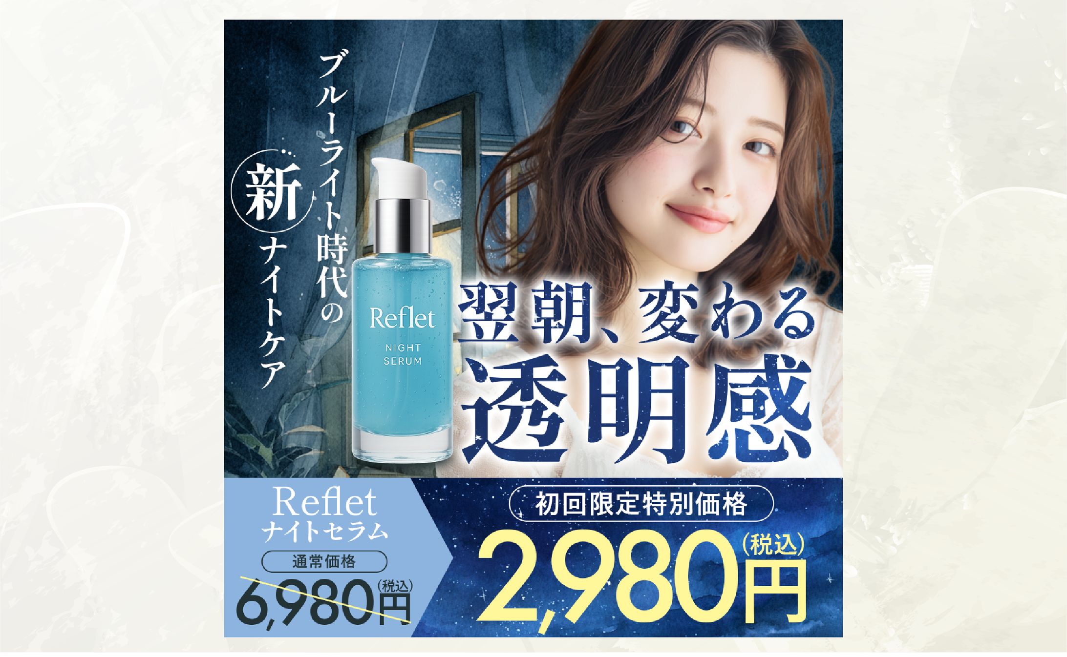 【バナー】ブルーライトカット美容液-1