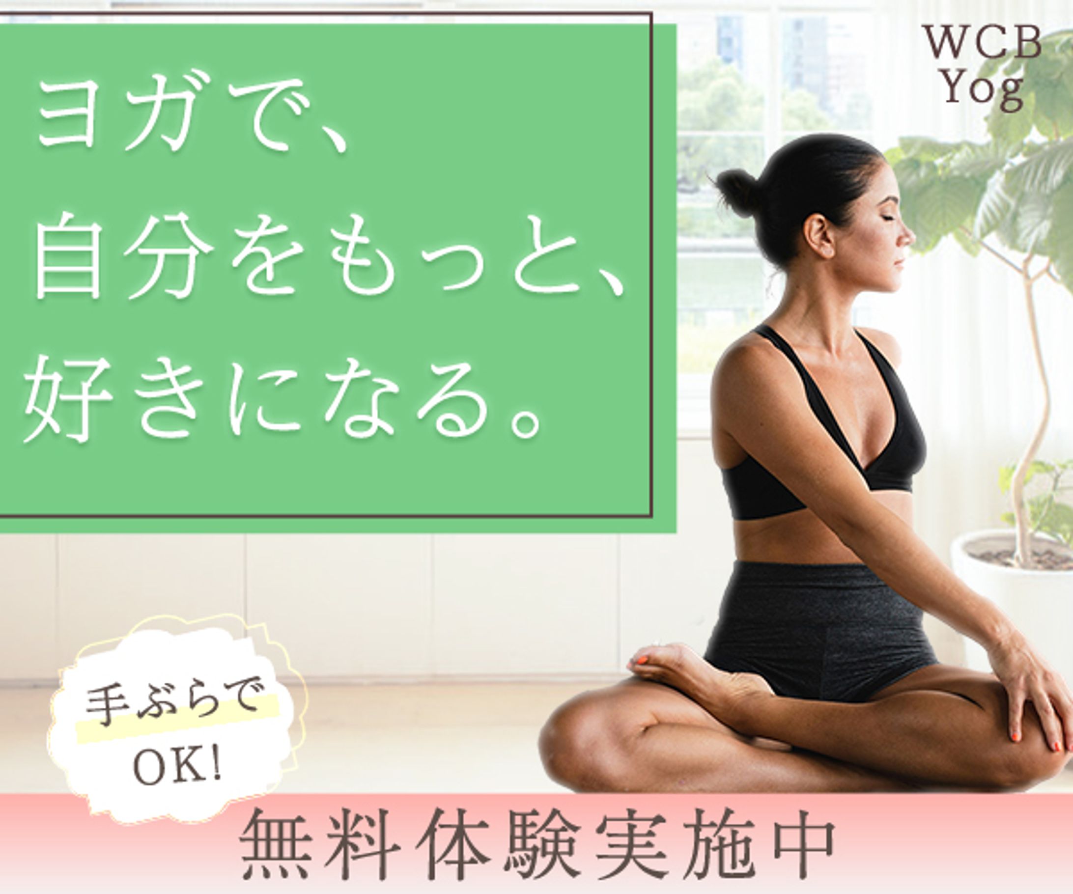 ヨガ練習バナー（練習）-1