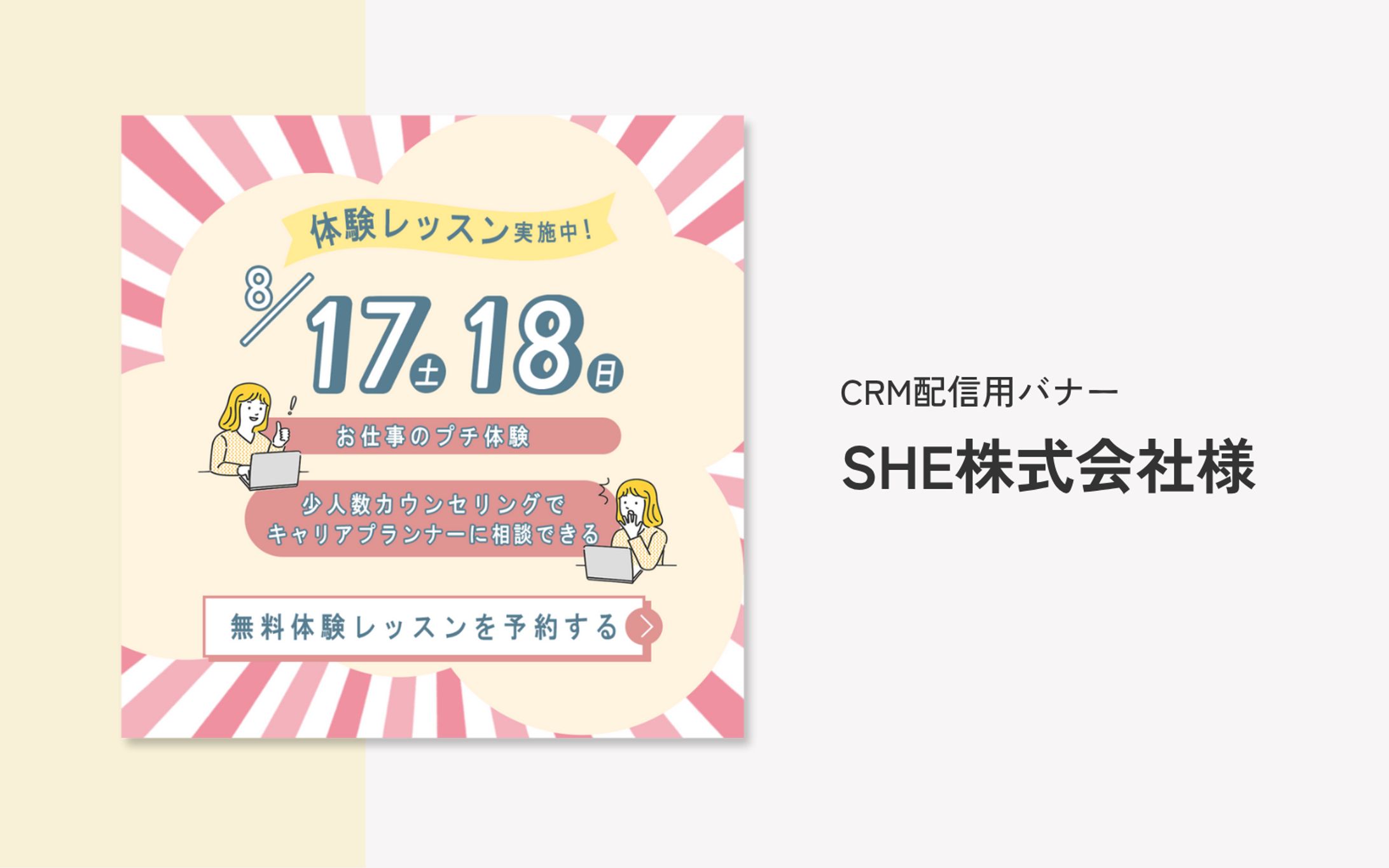 バナー【実案件】-1