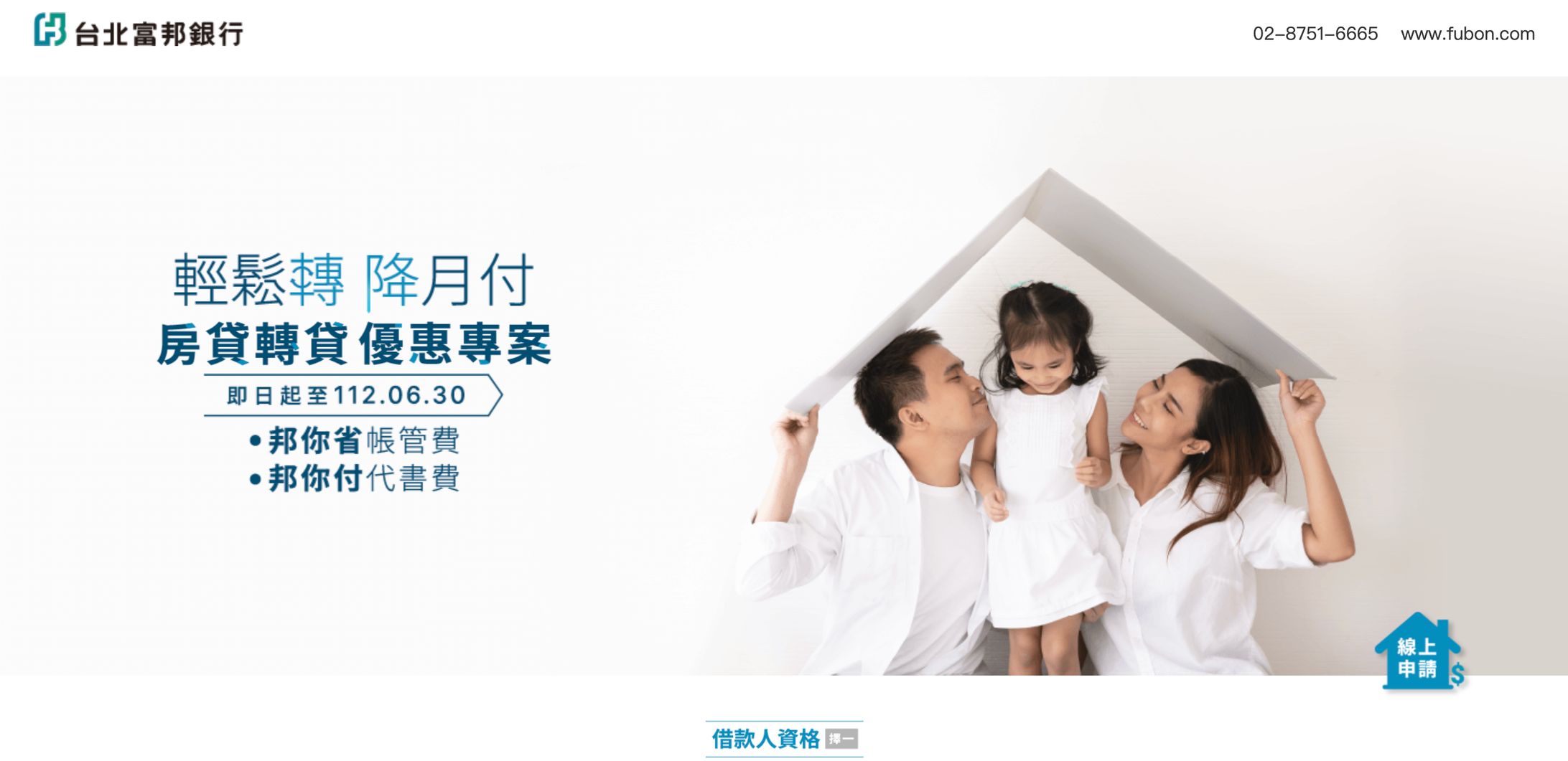 WEBサイト「台北富邦銀行」 html/css演習-1