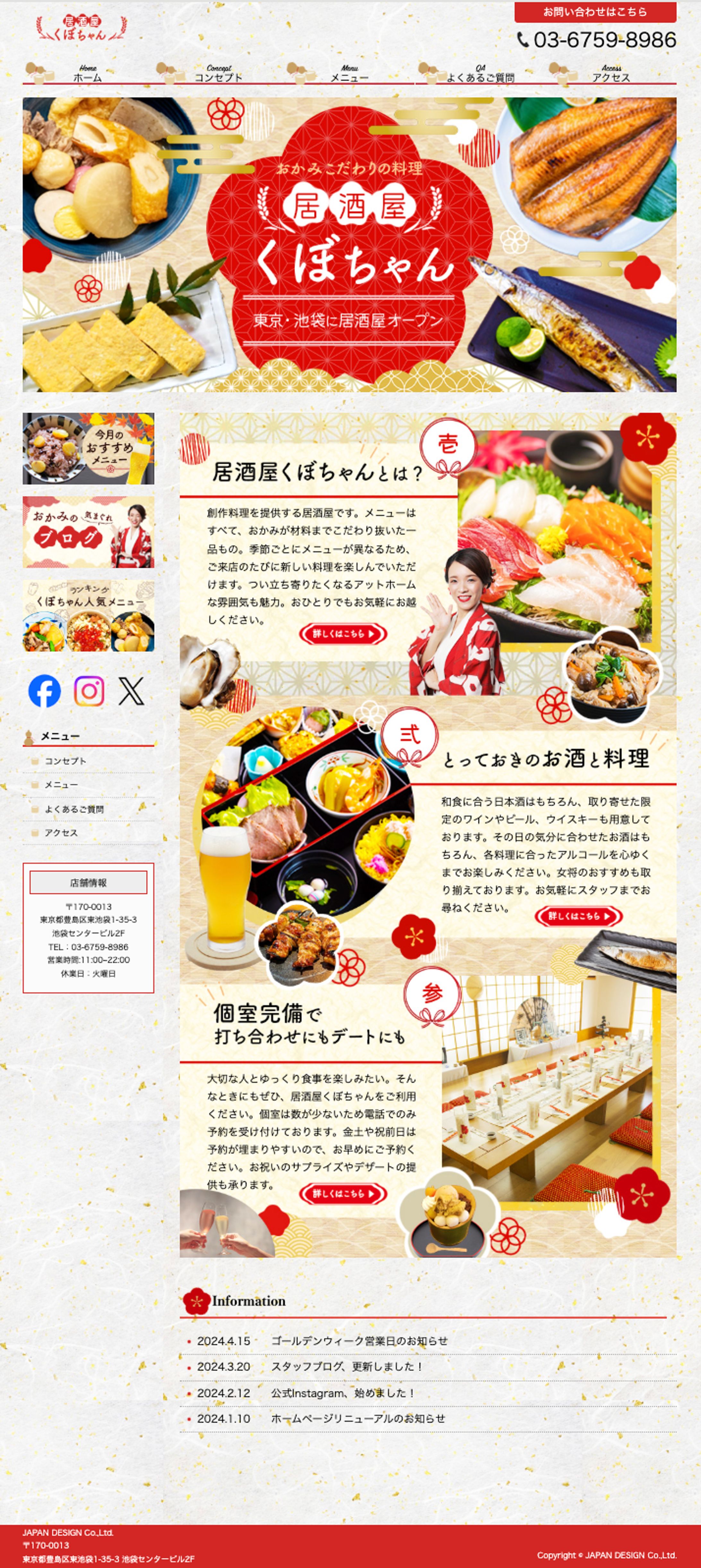 HP｜飲食店-1