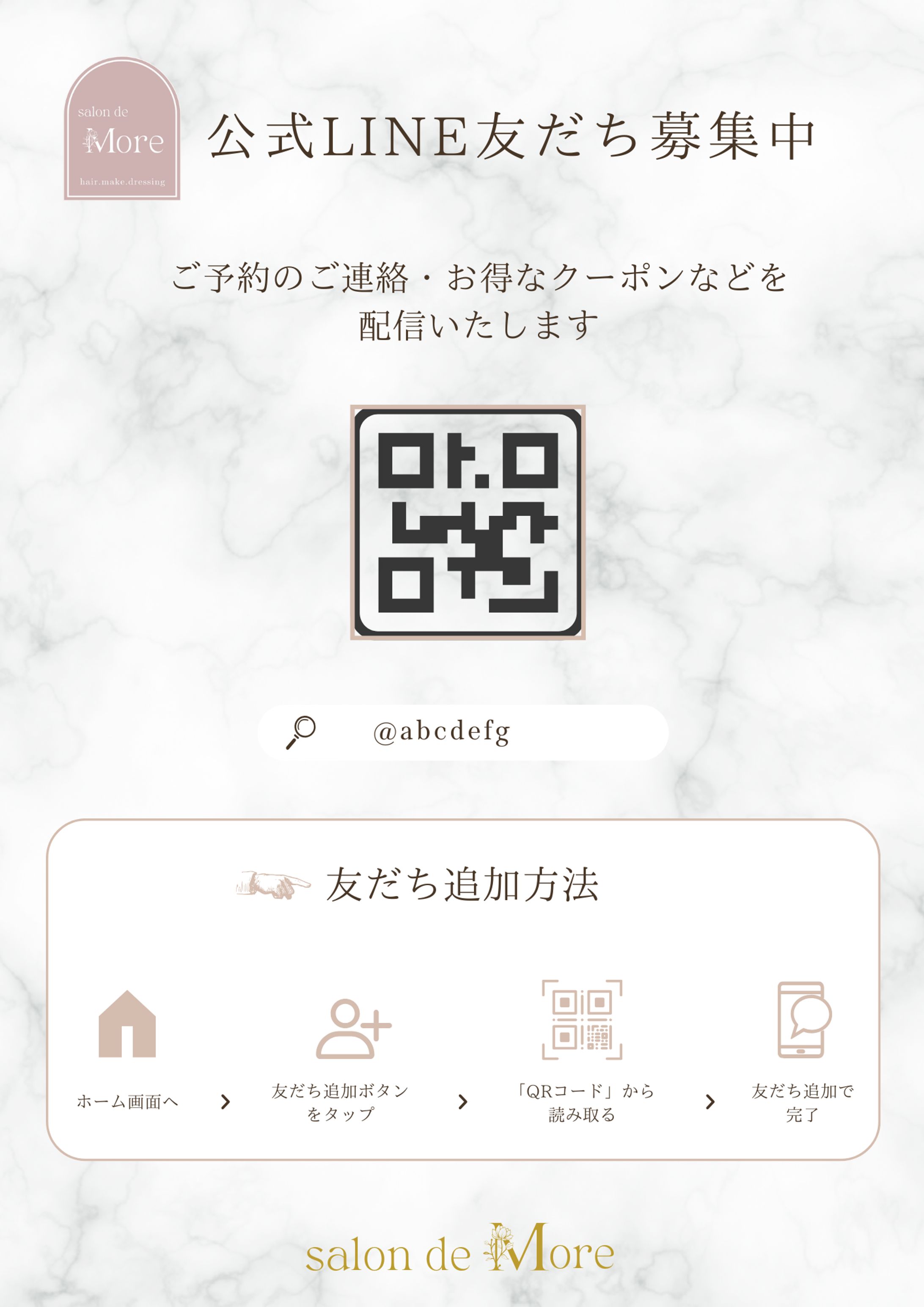 製作実績_salon de more様【公式LINE案内チラシ】-1
