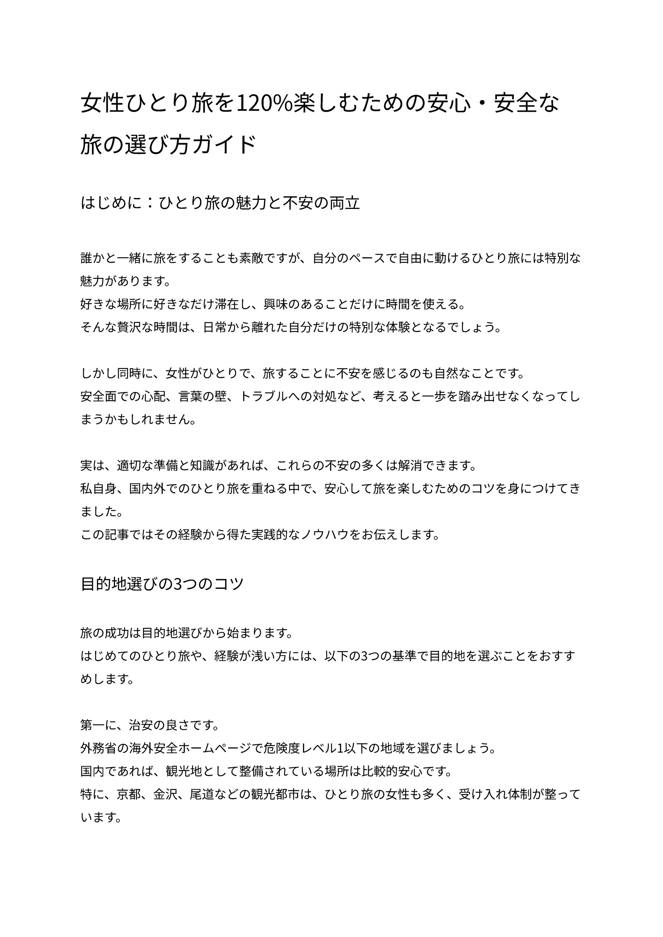 旅行ポートフォリオ文章①-1