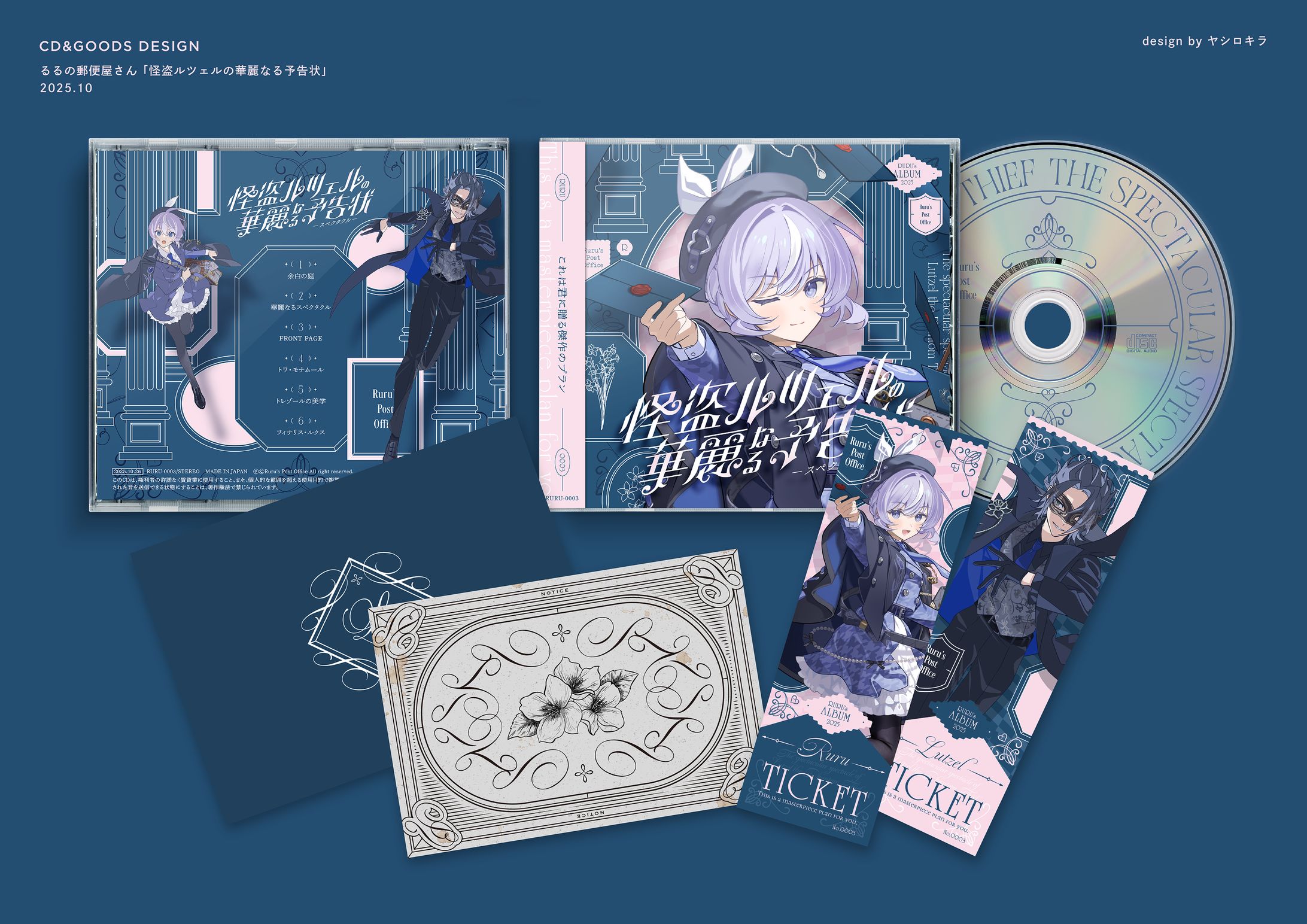 るるさん / CD&GOODS ESIGN-1