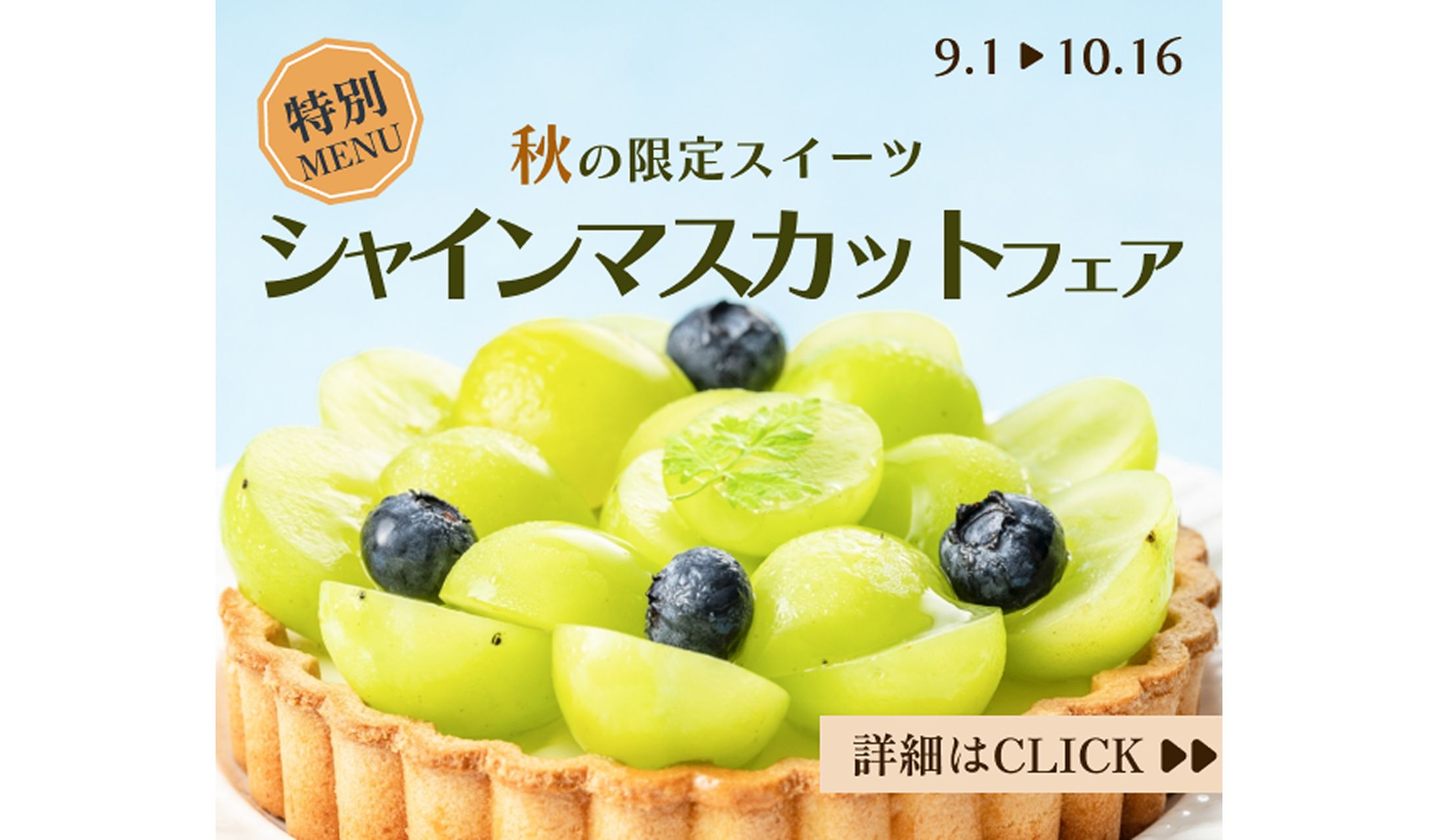 マスカットフェア　バナー-1