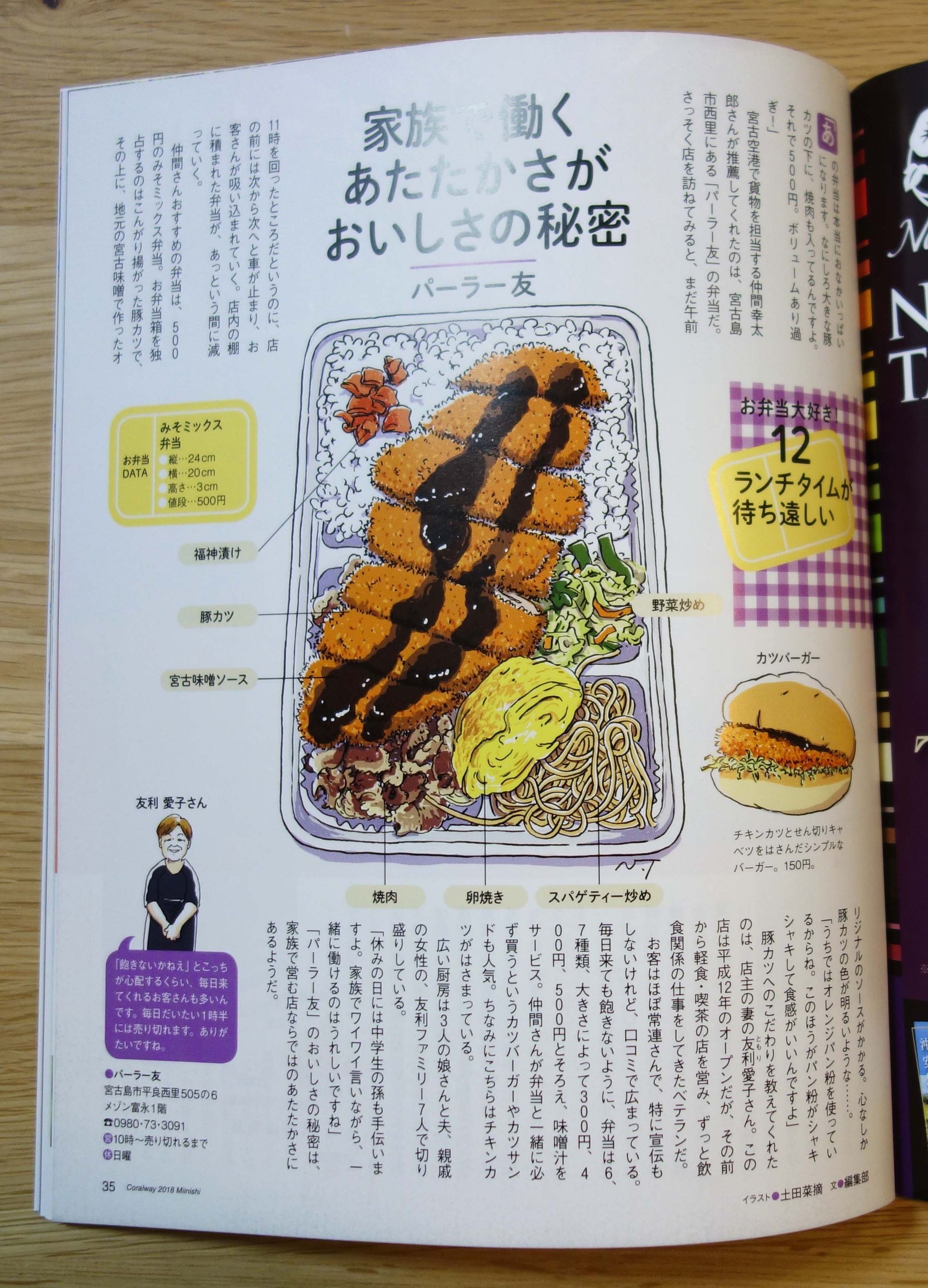 JTA機内誌「Coralway」(2017-2019)-1