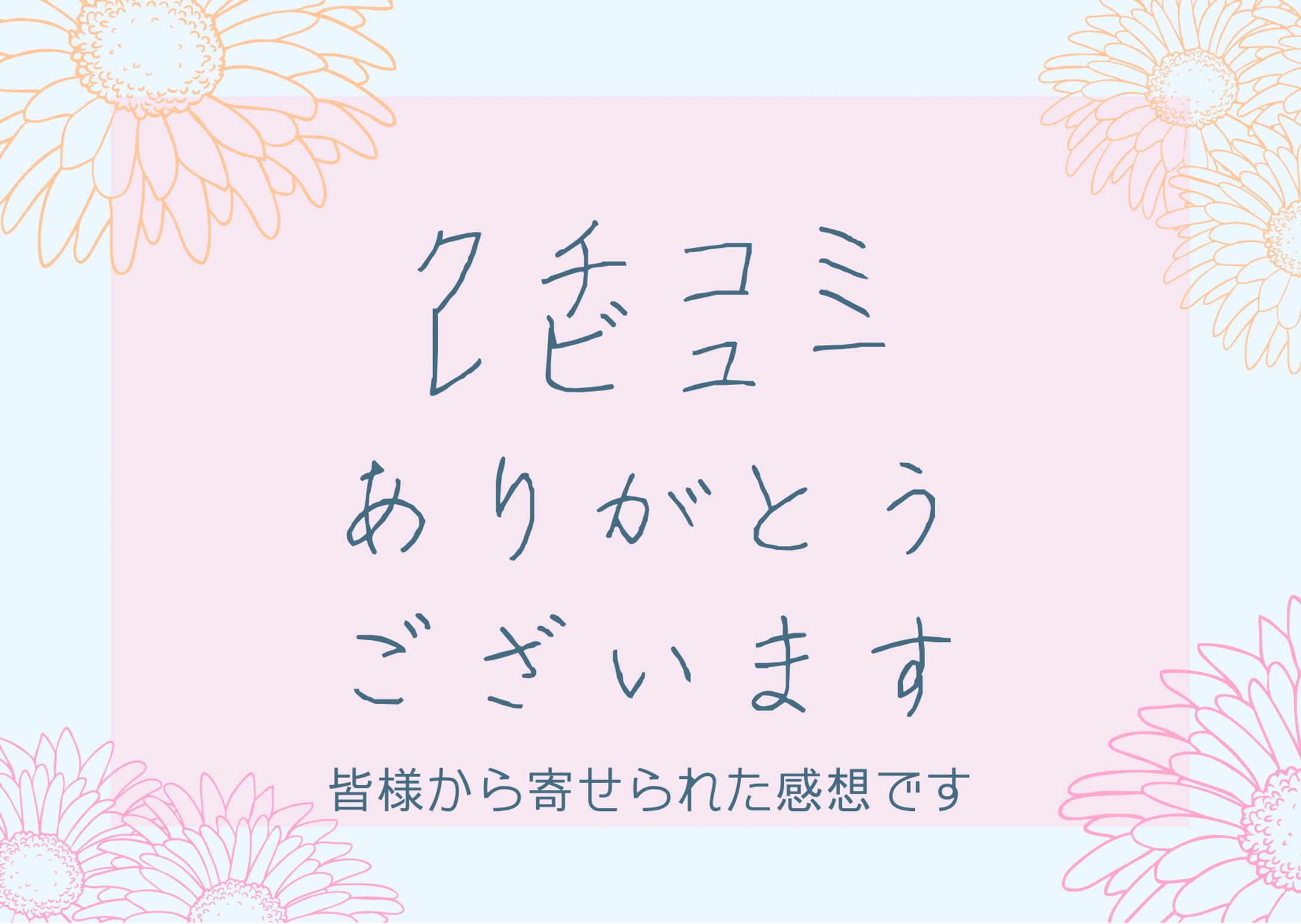 レビュー、評価 ありがとうございます✨-1