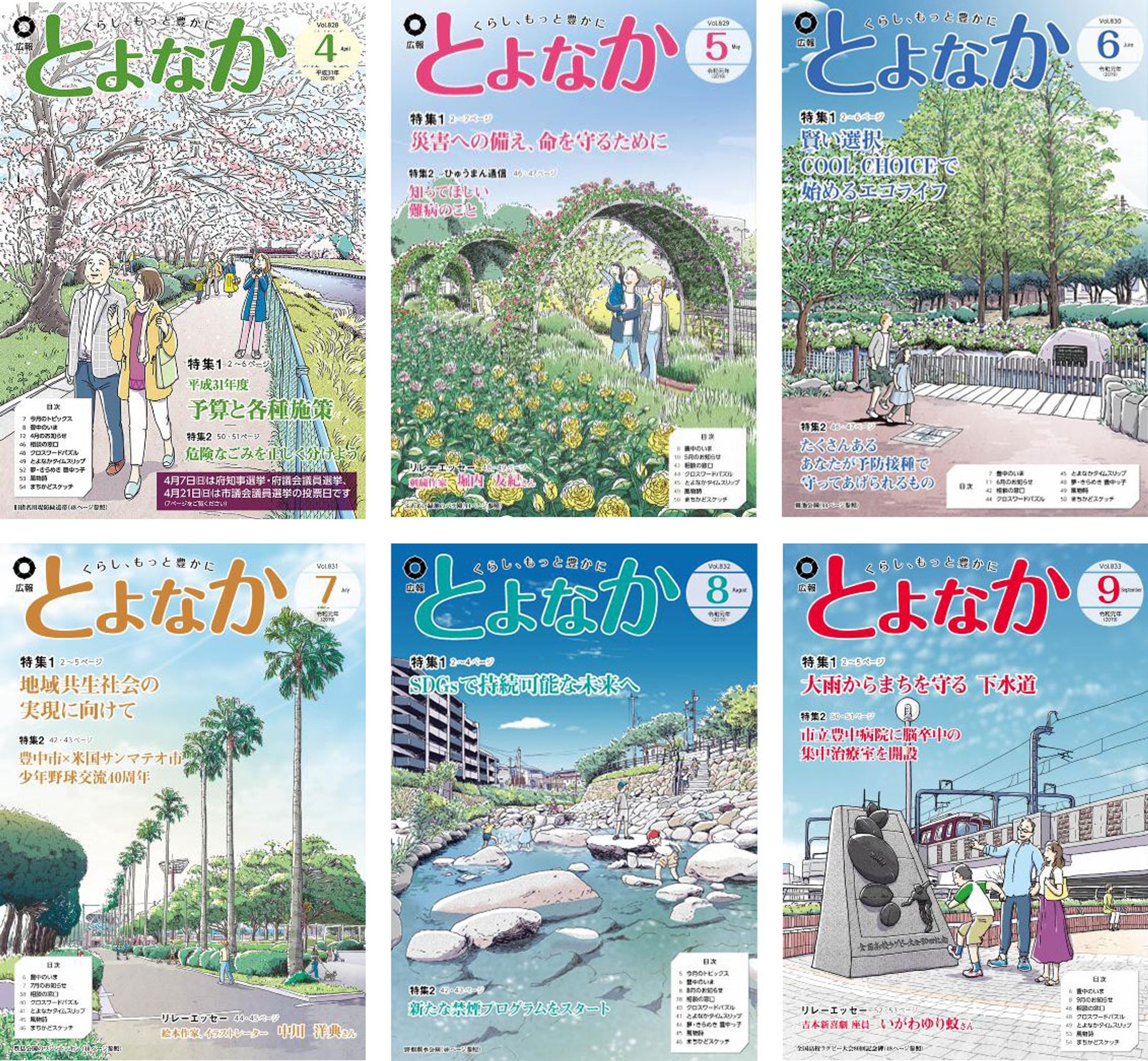 広報とよなか 201904-1