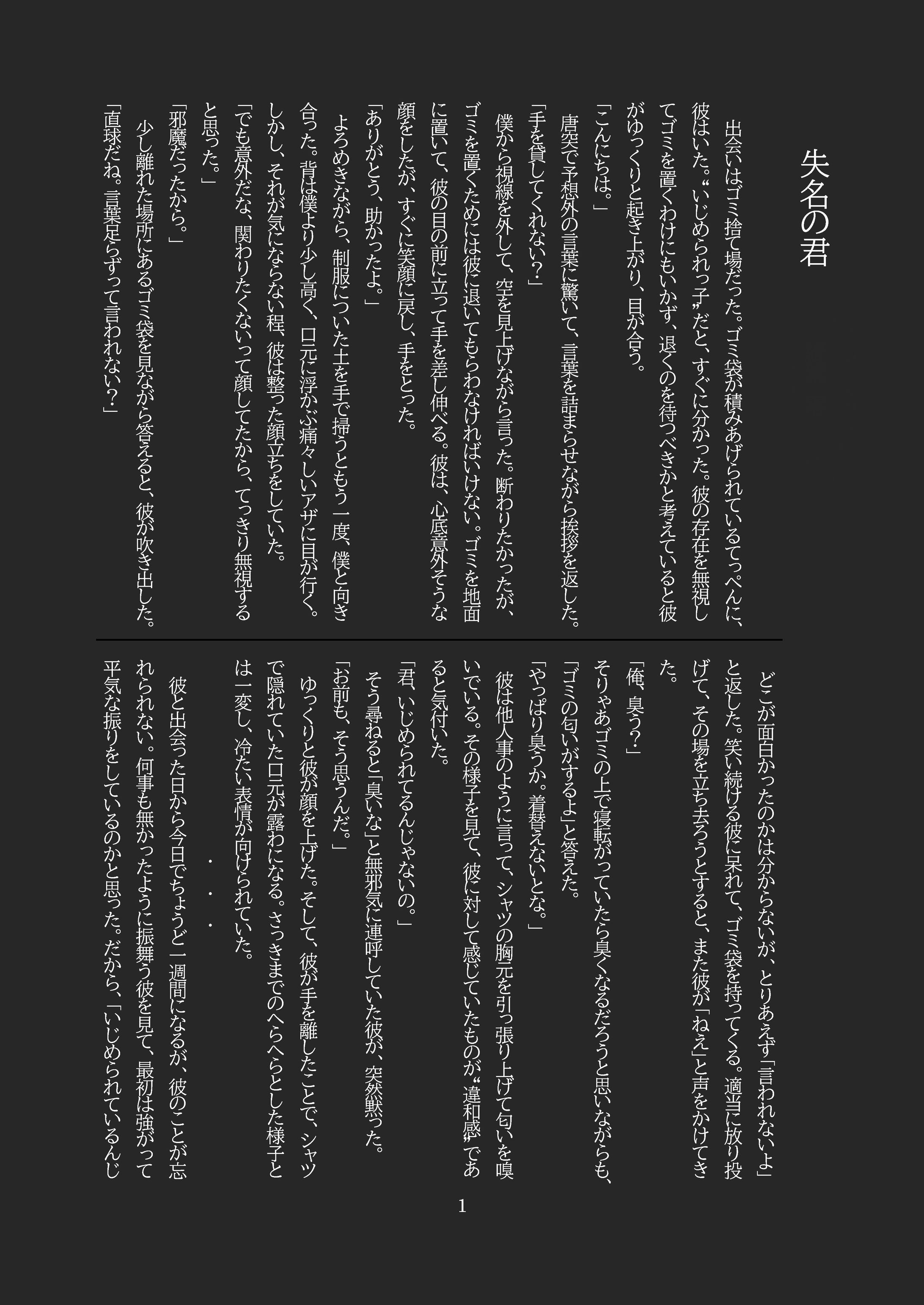 失名の君-1