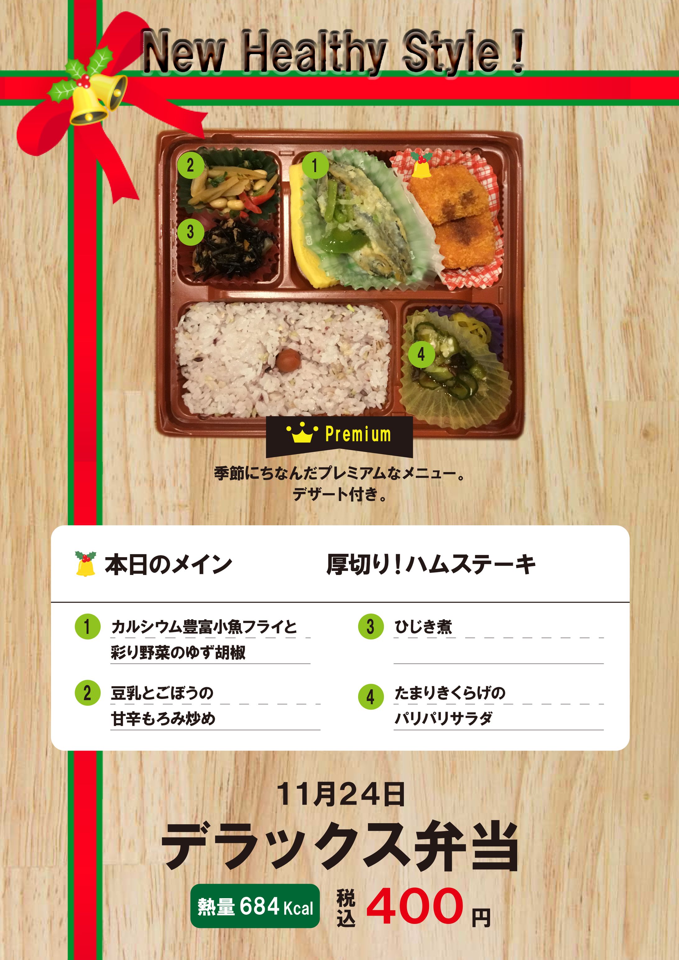 弁当POP　Illustrator、Photoshop使用-1