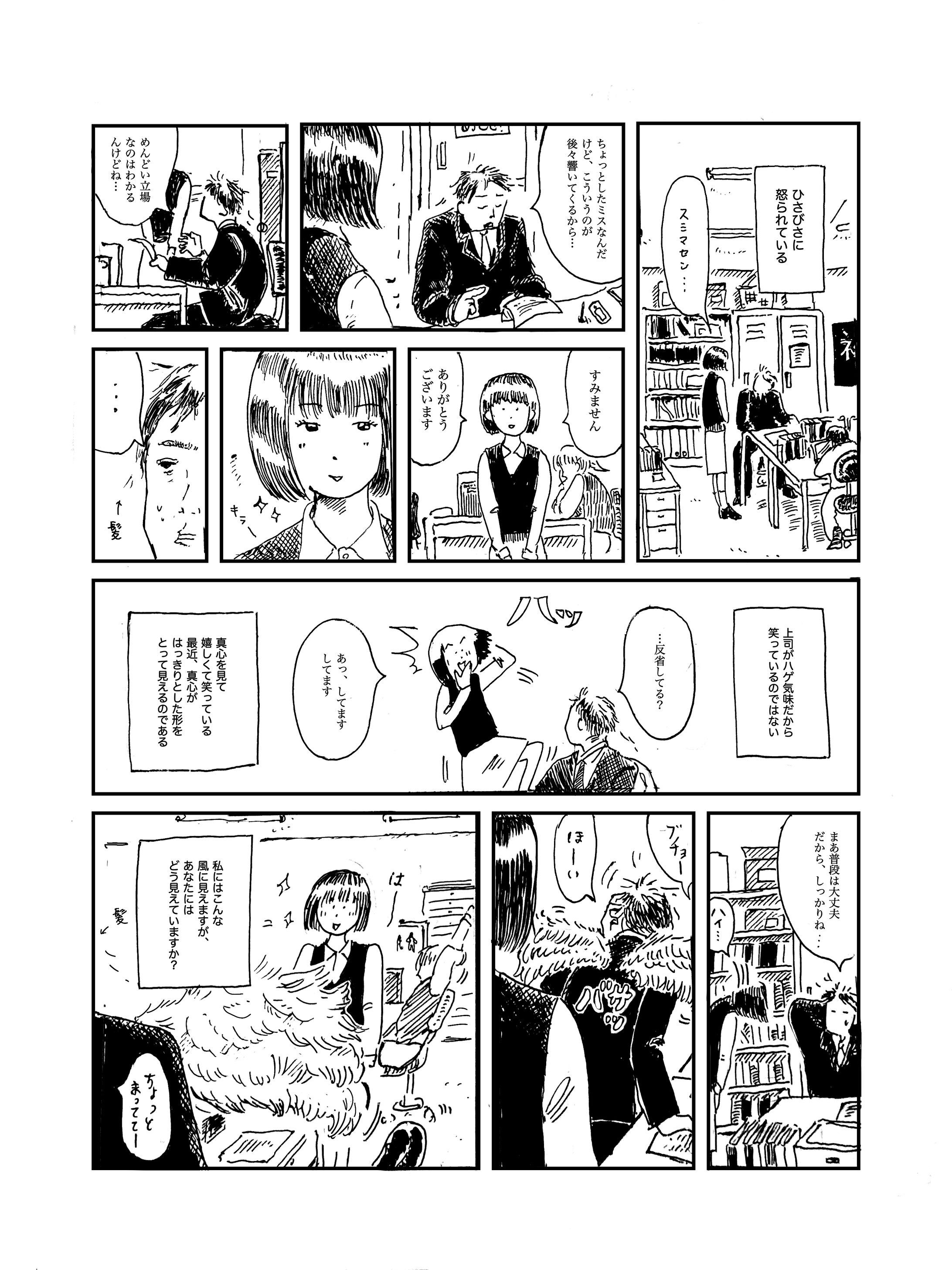 漫画　題：天使-1