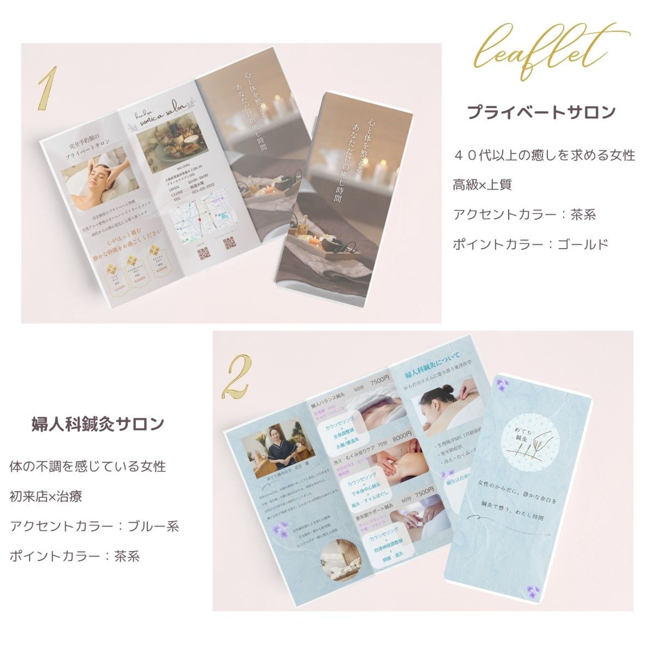 リーフレットデザイン-1