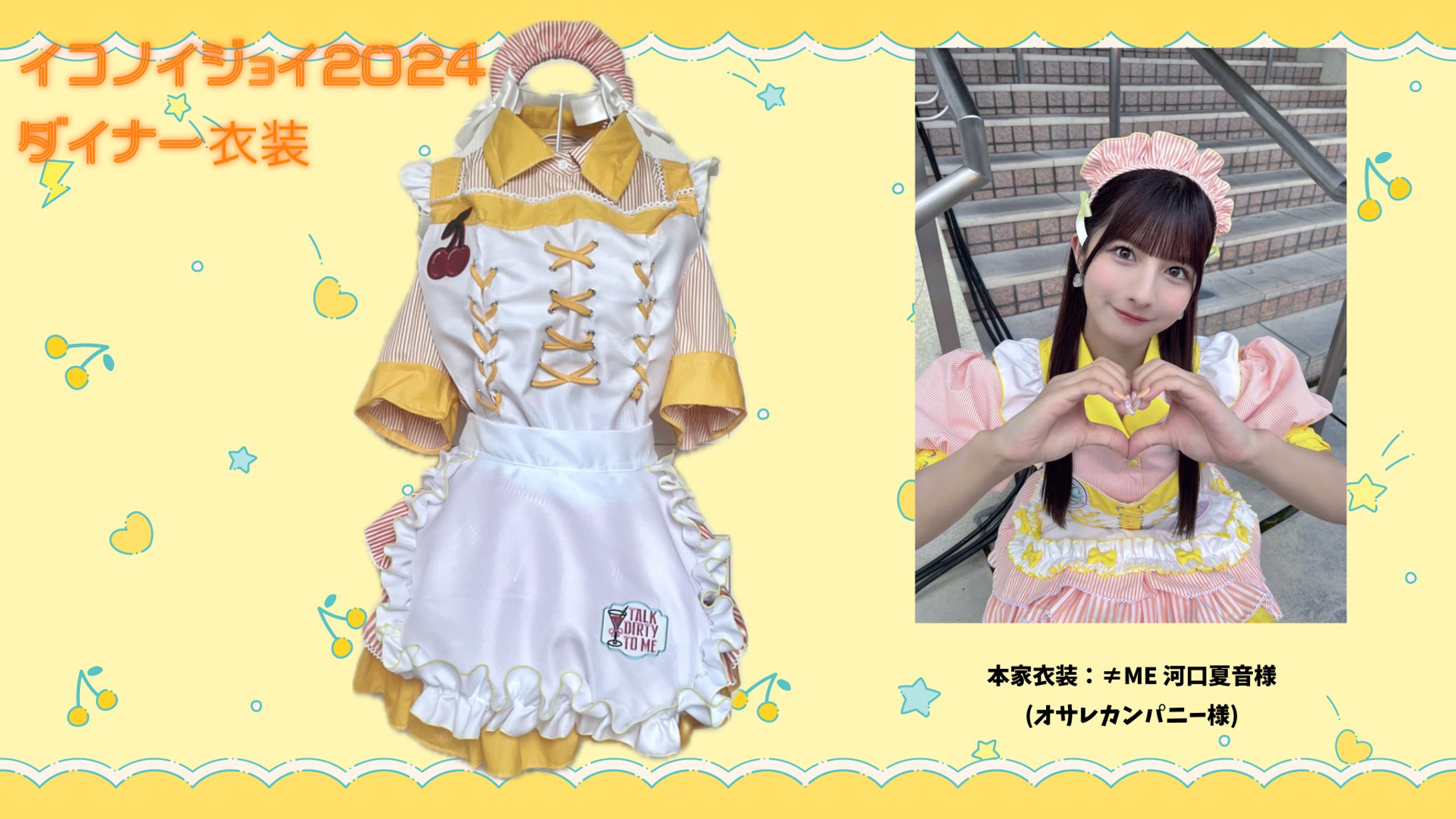 【Cosplay】イコノイジョイ2024 ダイナー衣装(河口夏音)-1
