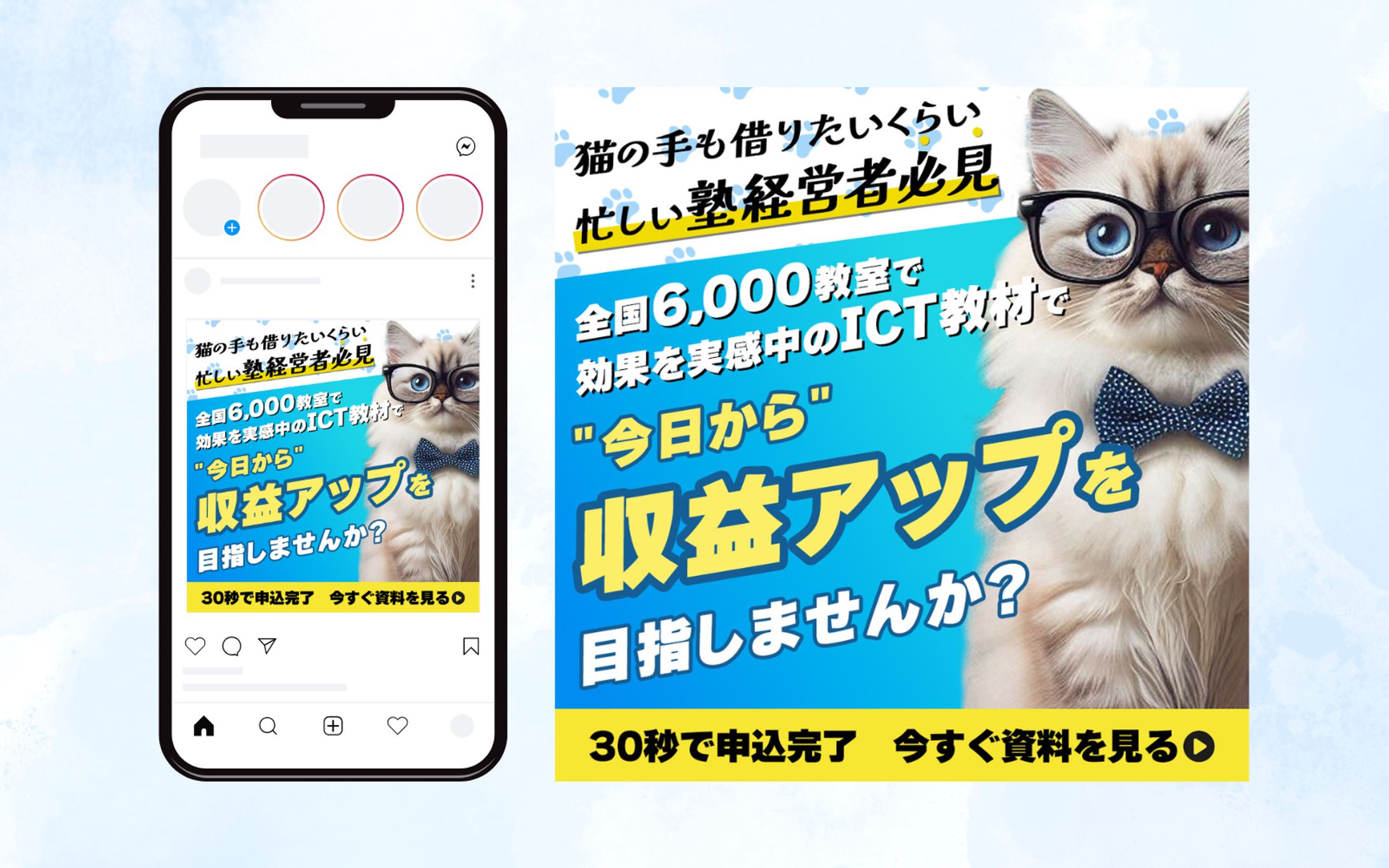 【SNS広告バナー】学習塾専用のICT教材開発・導入支援を行う企業様-1