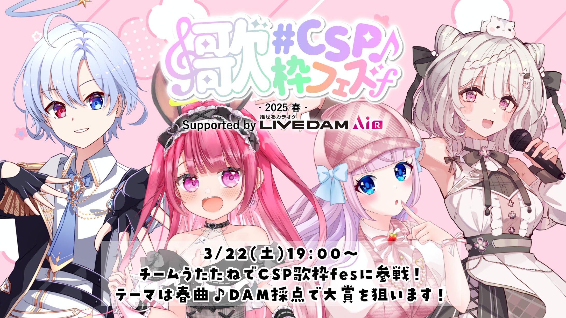 「CSP歌枠フェス2025春」区間賞受賞-1