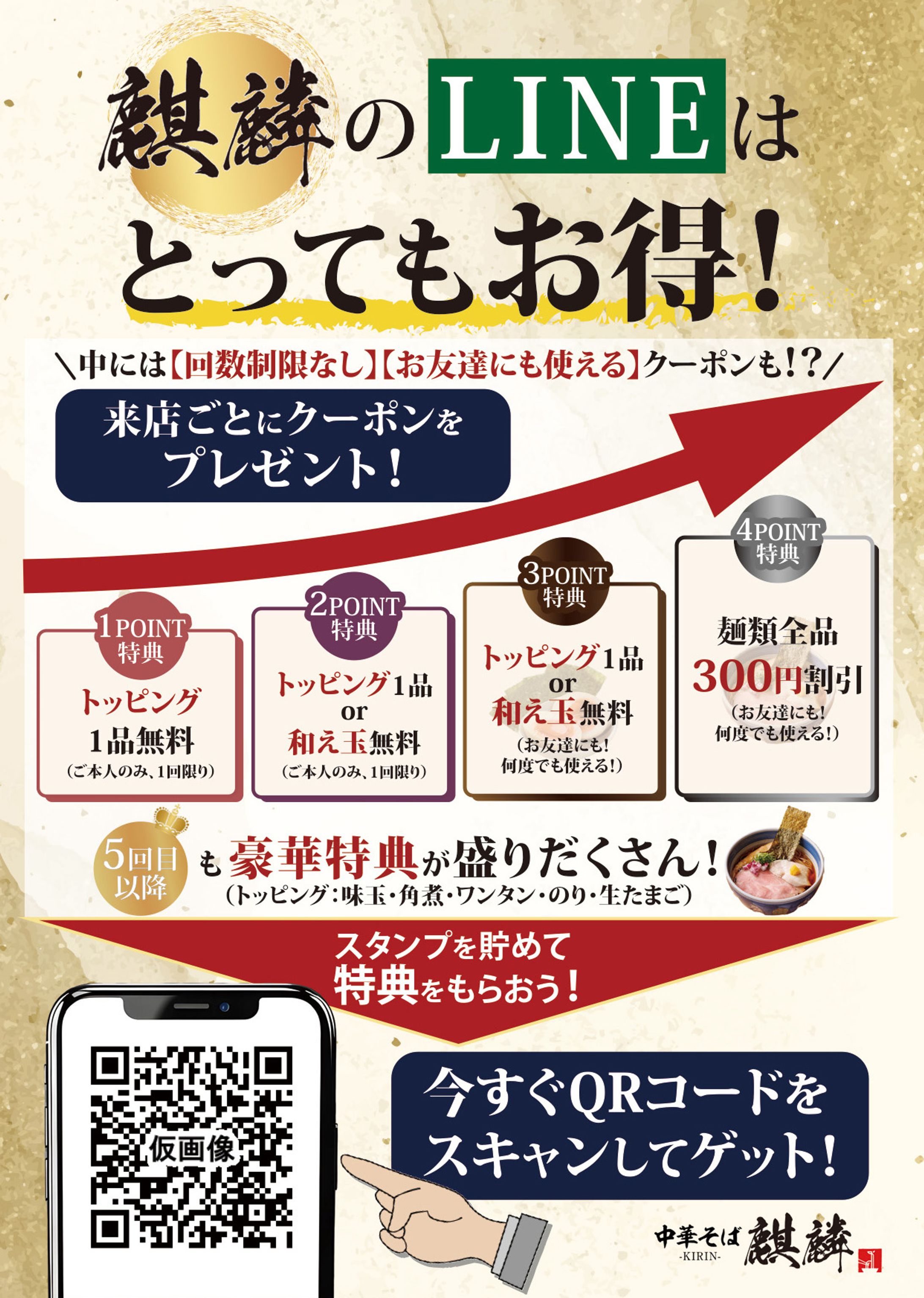 中華そば 麒麟様　LINE ポップアップ-1