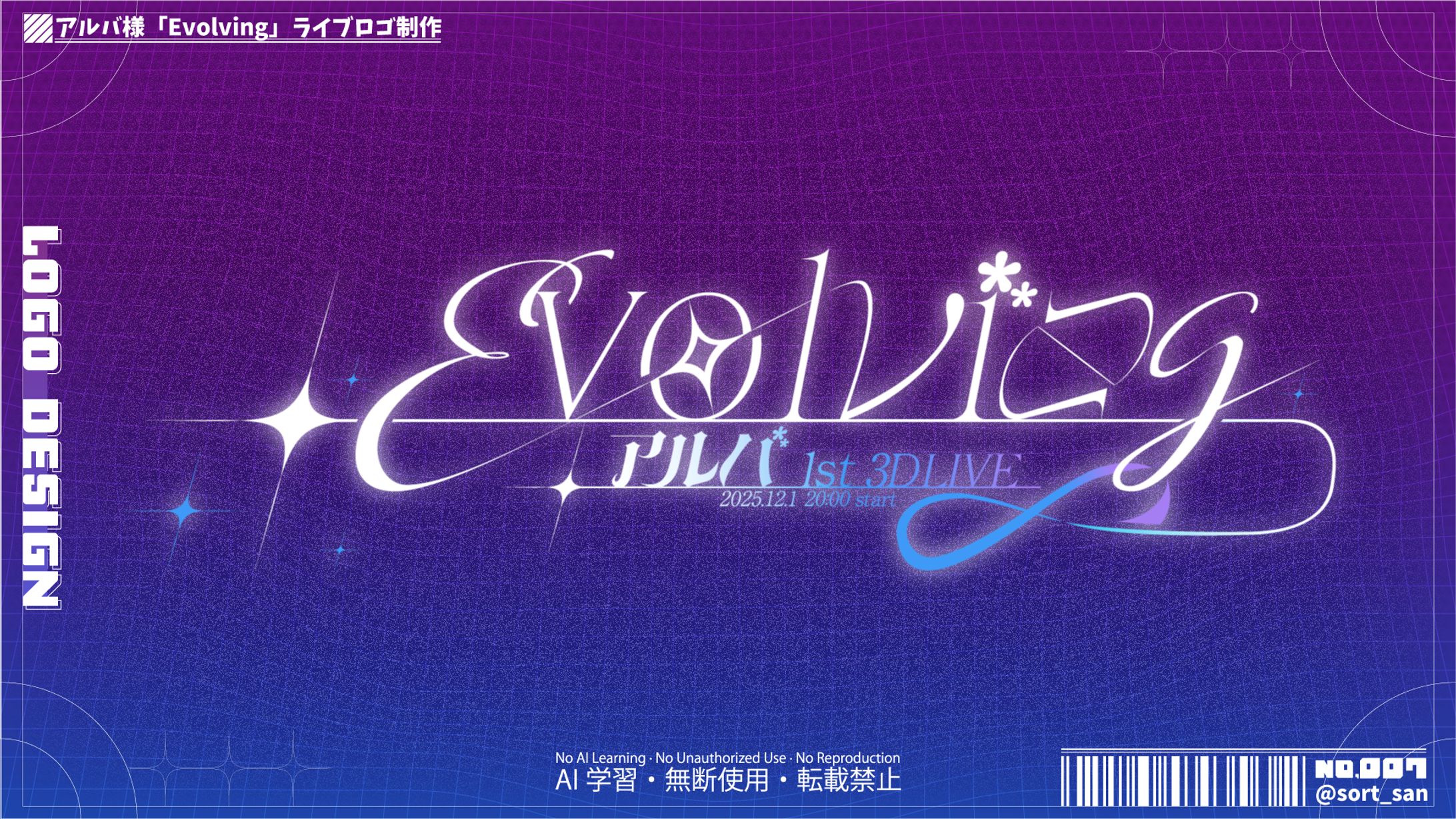 【Logo Design】アルバ様「Evolving」ライブロゴ制作-1