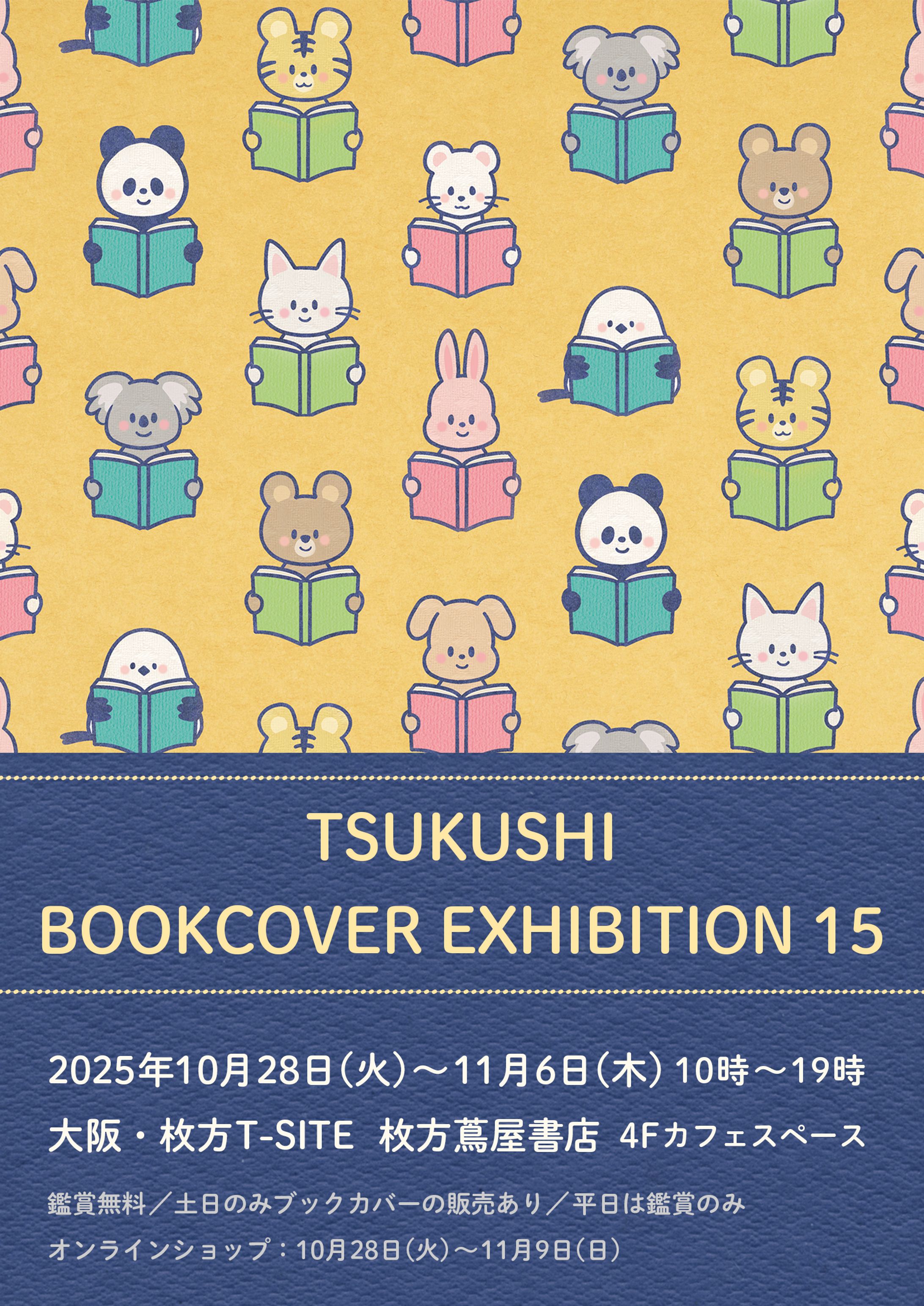 【展示会】TSUKUSHI BOOKCOVER EXHIBITION 15-1