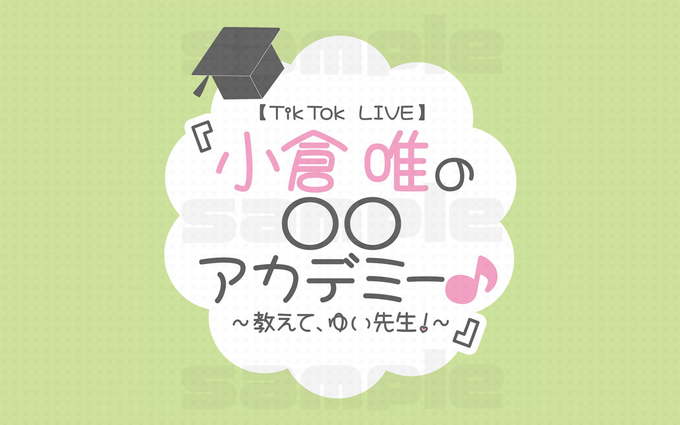 小倉 唯さん｜TikTok LIVE Logo-1