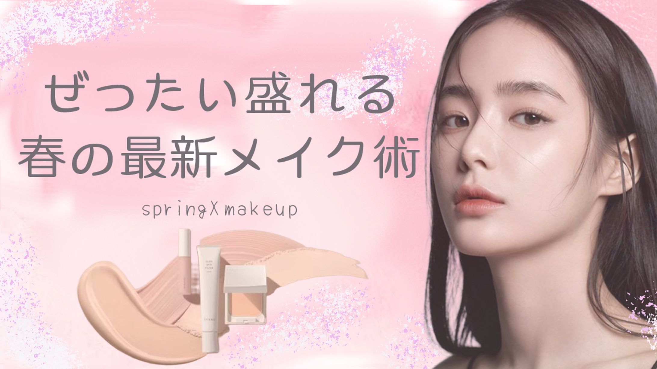 『サムネイル』　美容系-1