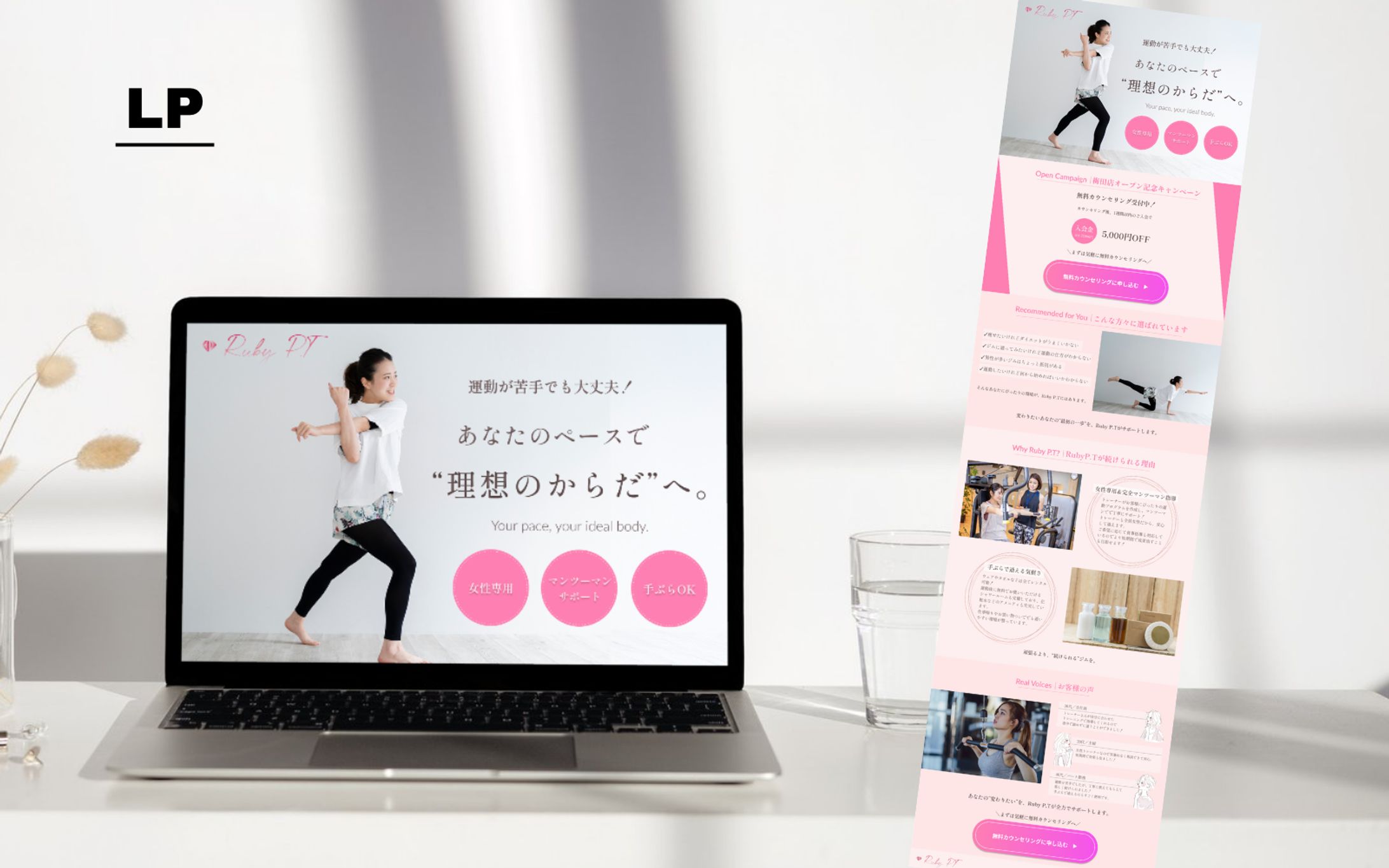 【HerTech架空案件】パーソナルジム新店舗オープン記念キャンペーンLP-1