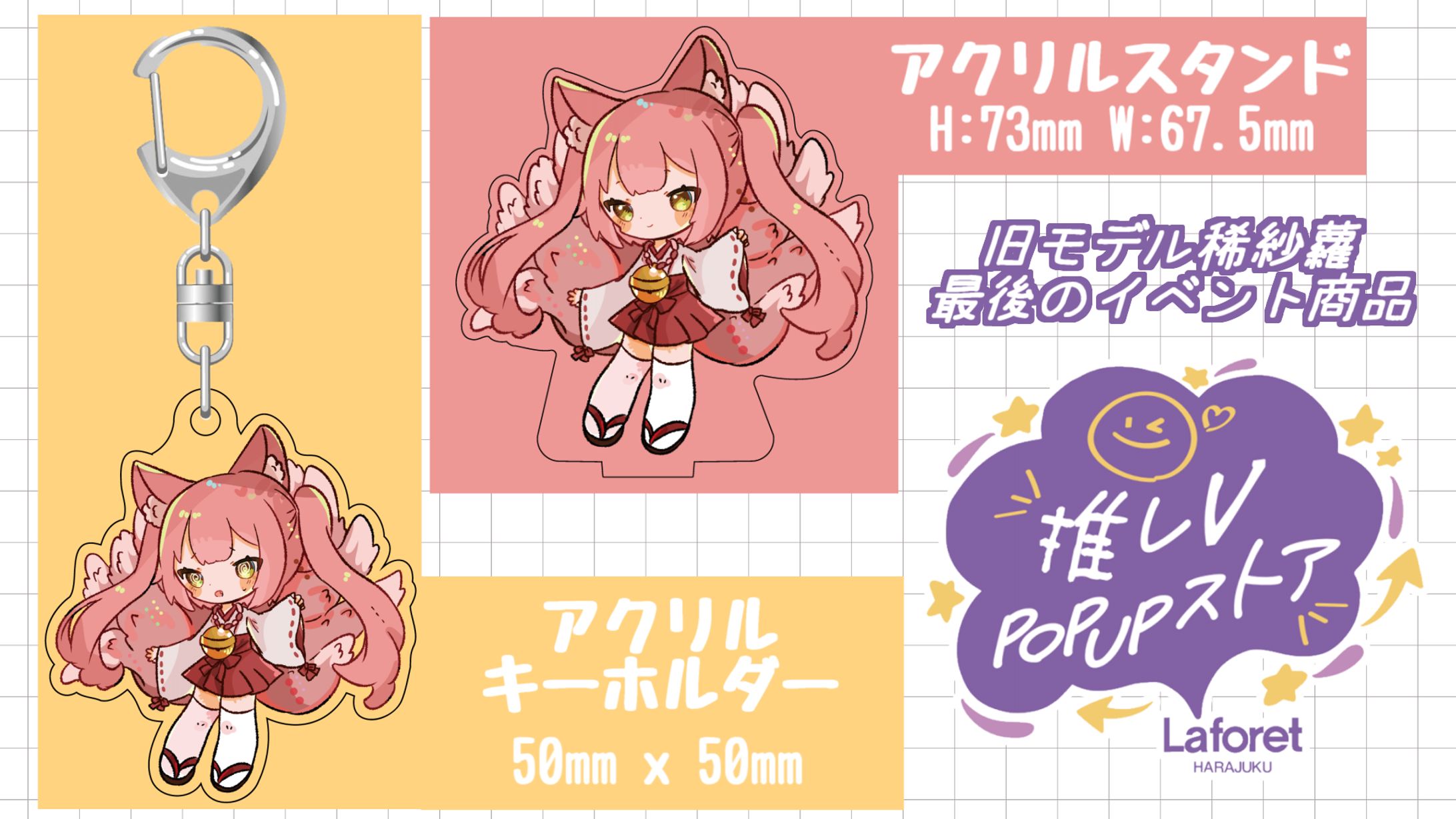 イベント出演「推しVポップアップストア(推しVPUS)/ラフォーレ原宿」-1