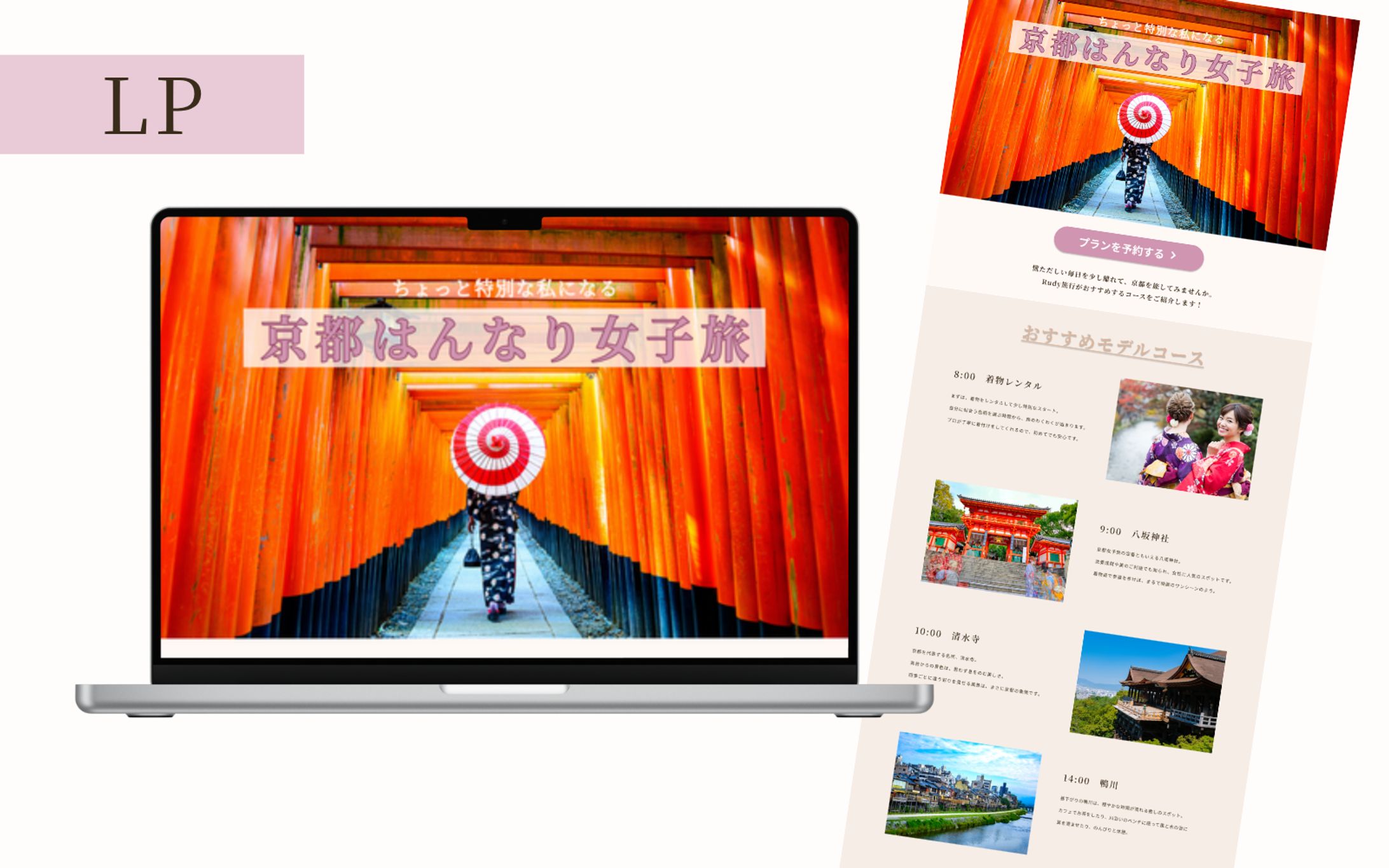 【HerTech架空案件】旅行パッケージプランのLP-1