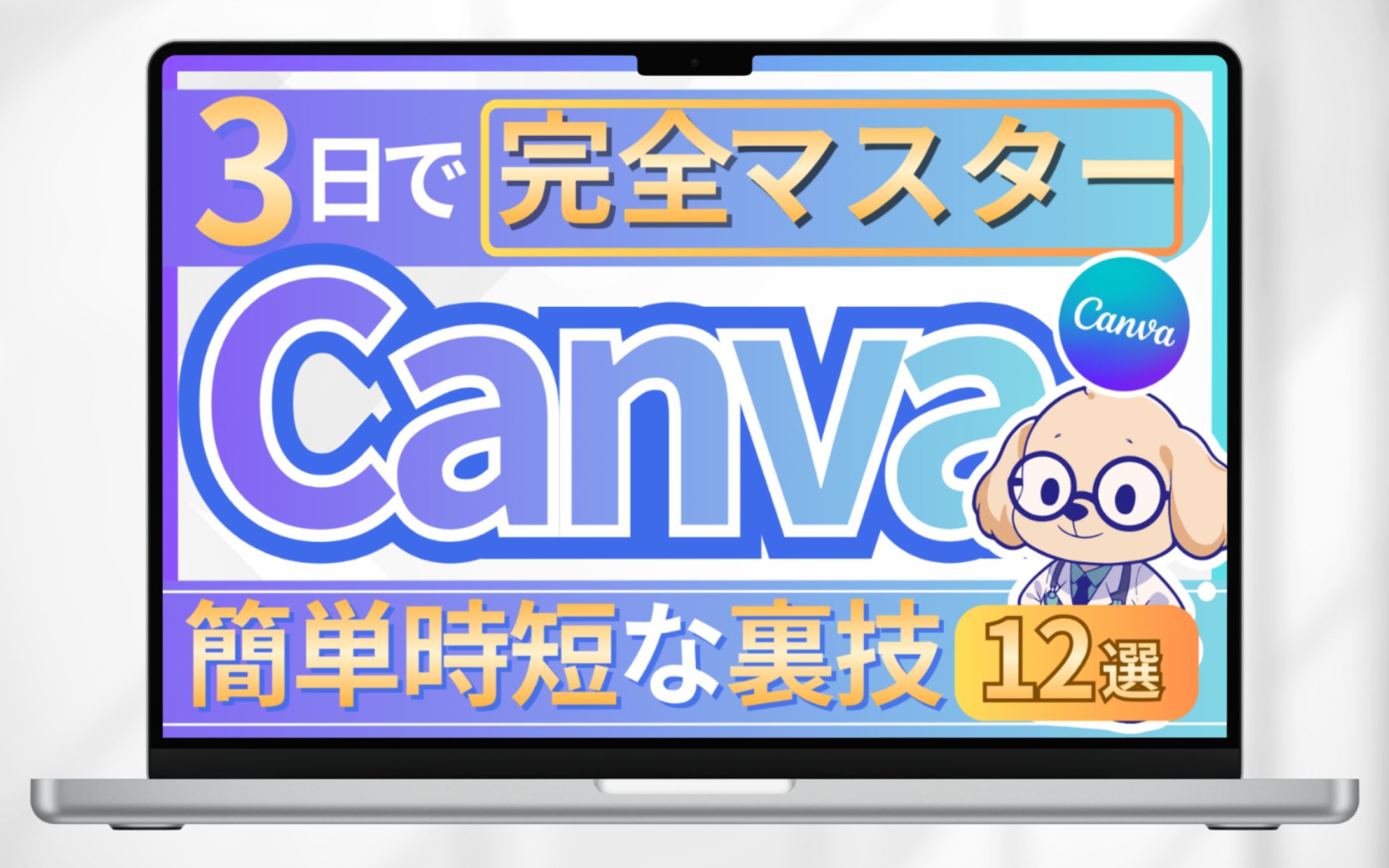 サムネイル|Canva-1
