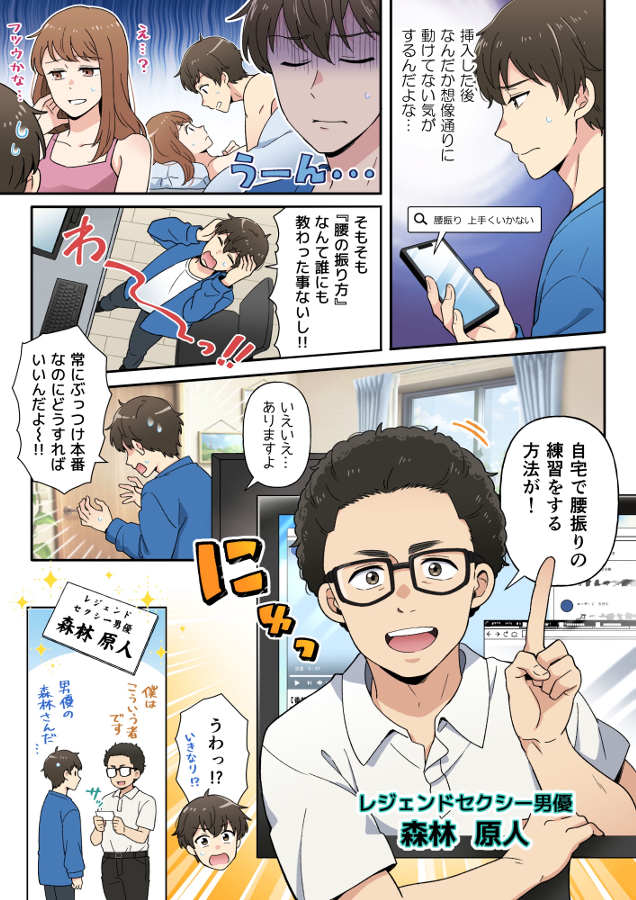 【制作実績】TENGAヘルスケア様、商品紹介漫画-1