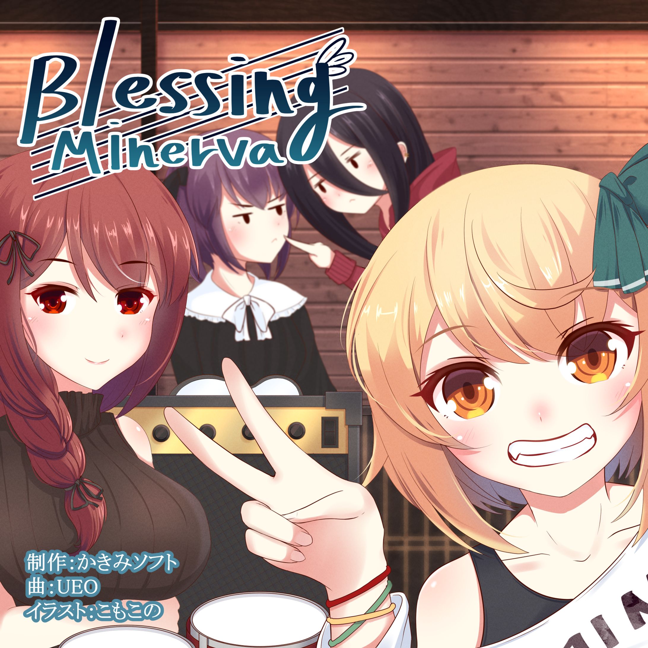 夏コミ用オリジナル百合CD「Blessing Minerva」-1