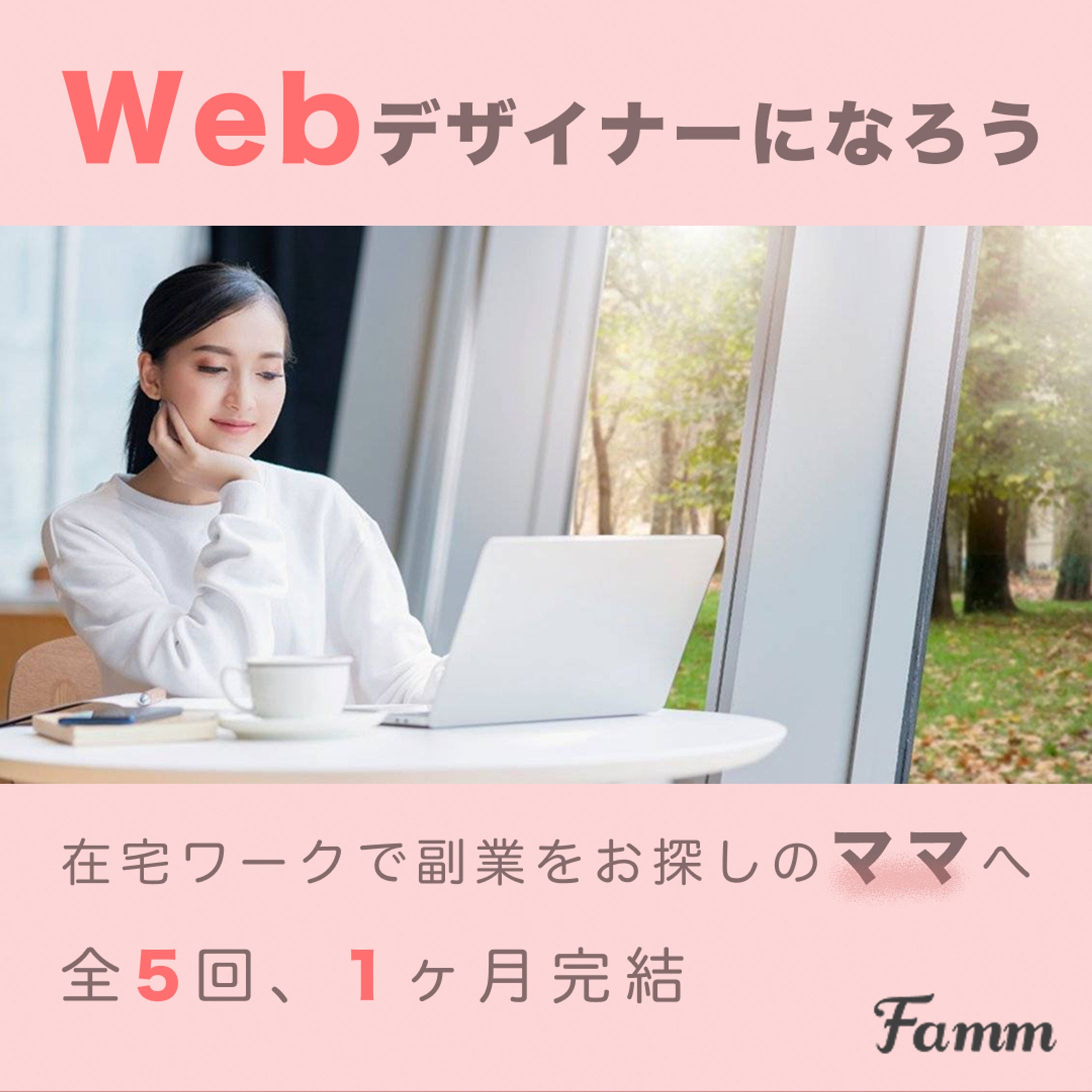 Famm様　バナー-1