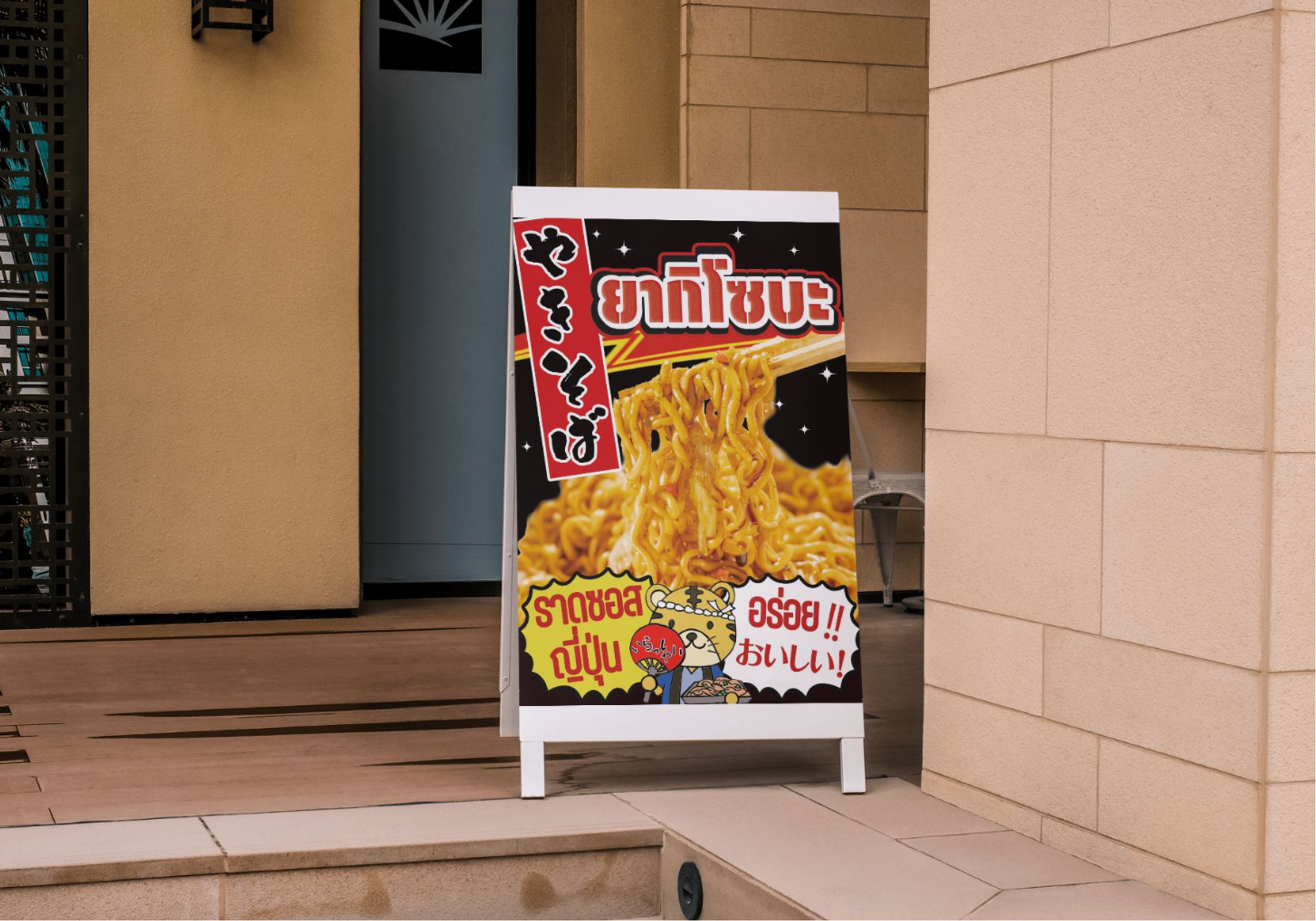 （実務案件）焼きそば看板-1