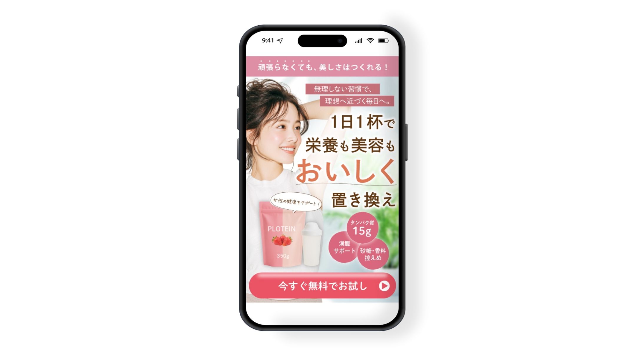 女性向けプロテインLPのファーストビュー/1枚4,000円(税込)-1