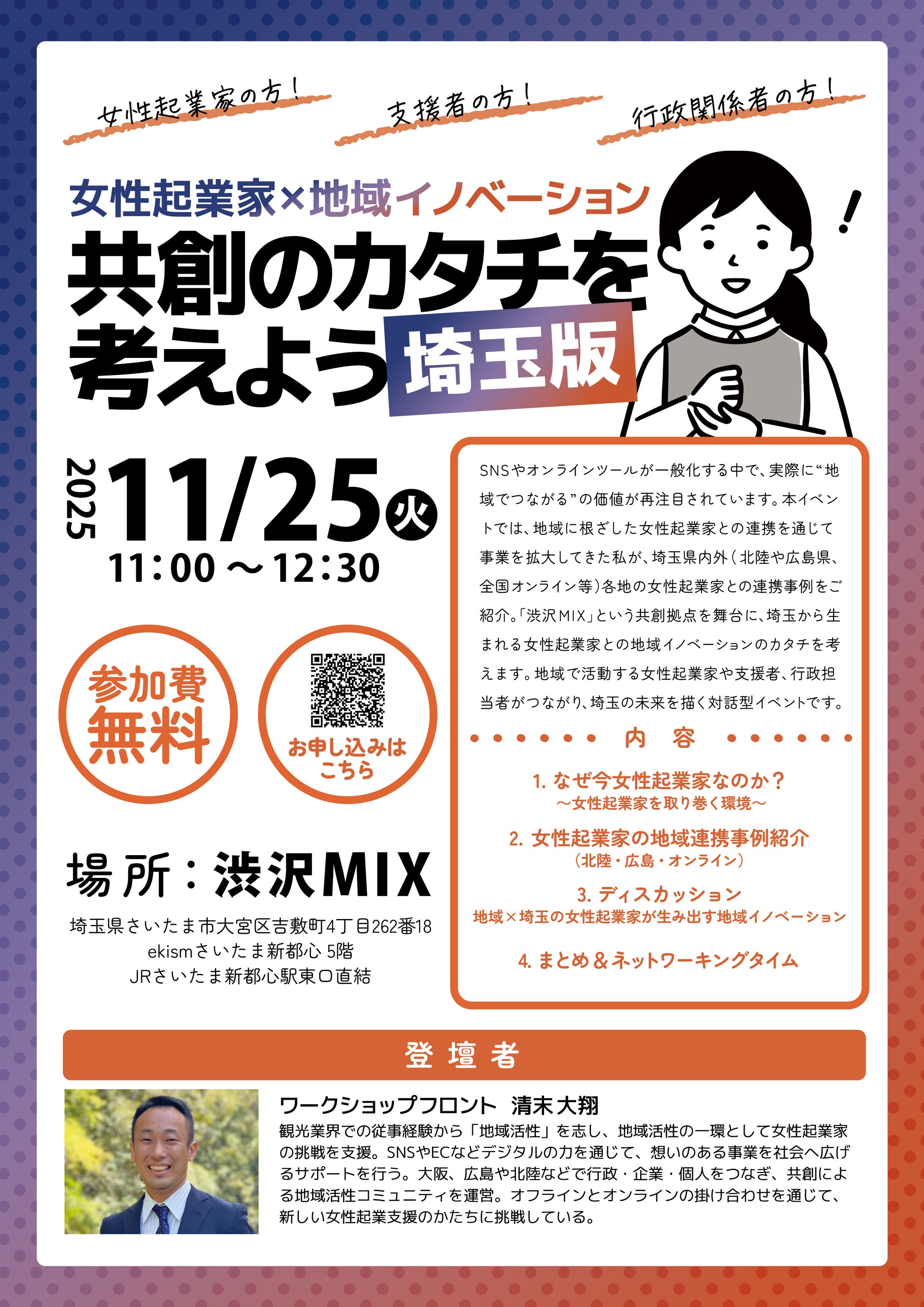 チラシ：埼玉県運営施設 共創×地域イノベーションセミナー-1