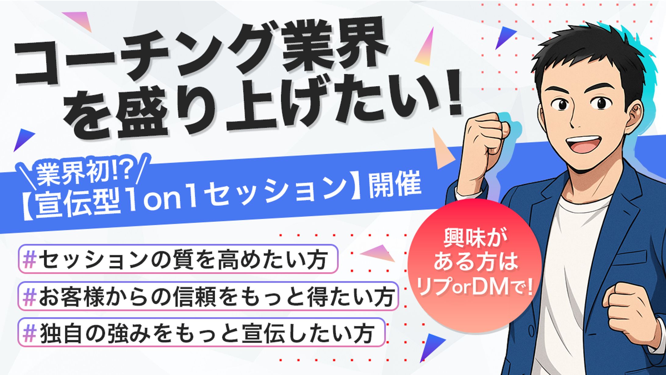 コーチングサービス X投稿用バナー-1