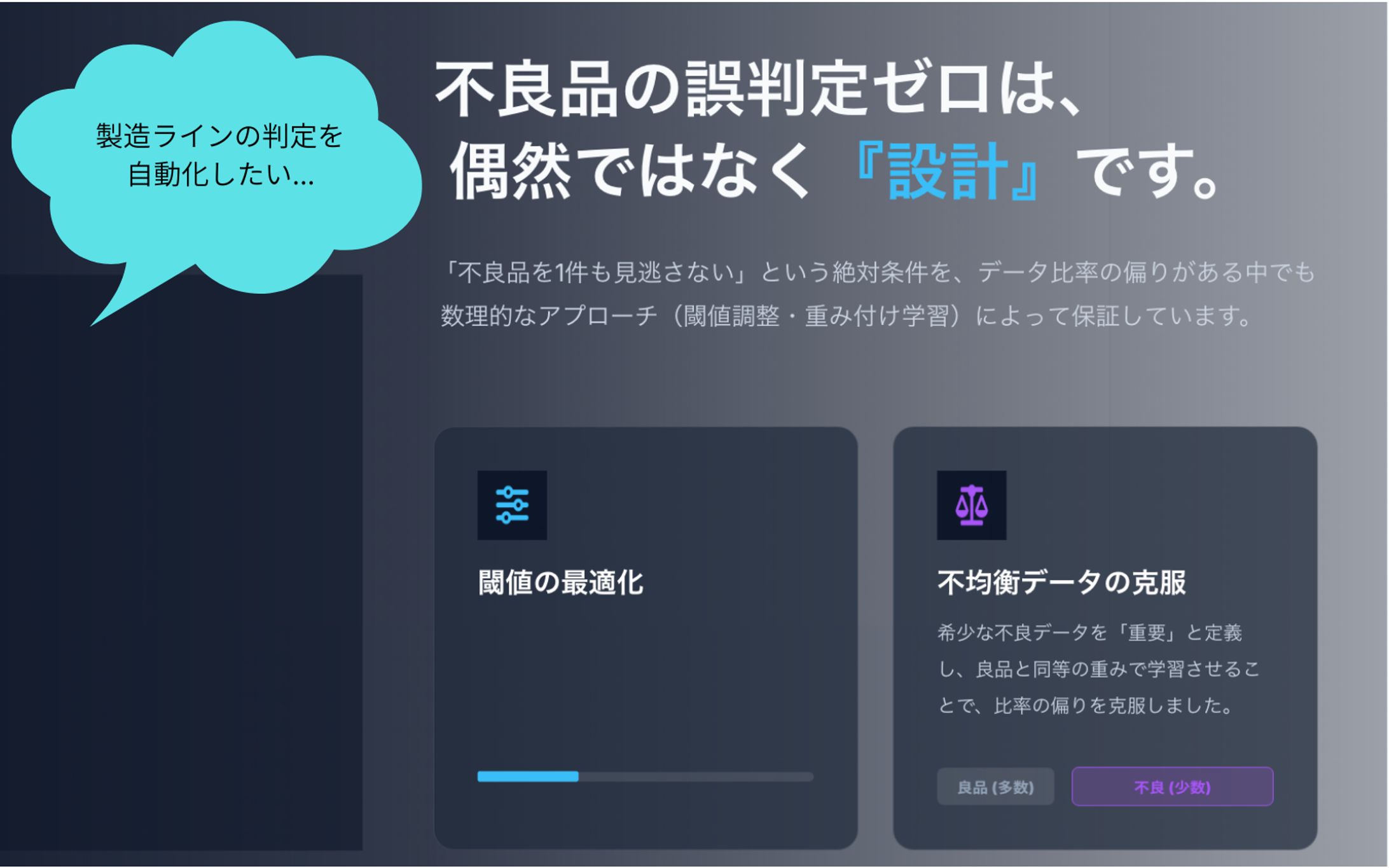 【製造業向け】不良品予測AI-1