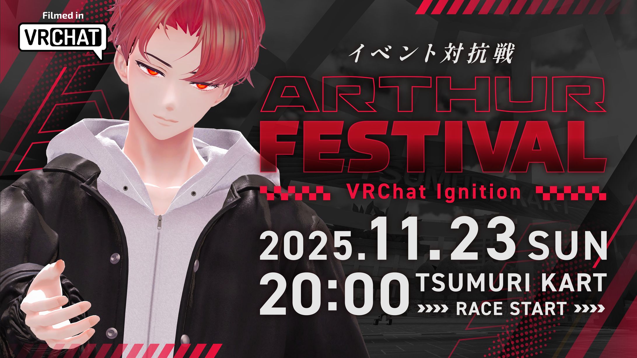 配信画面制作｜Arthur Festival VRChat Ignition イベント対抗戦-1