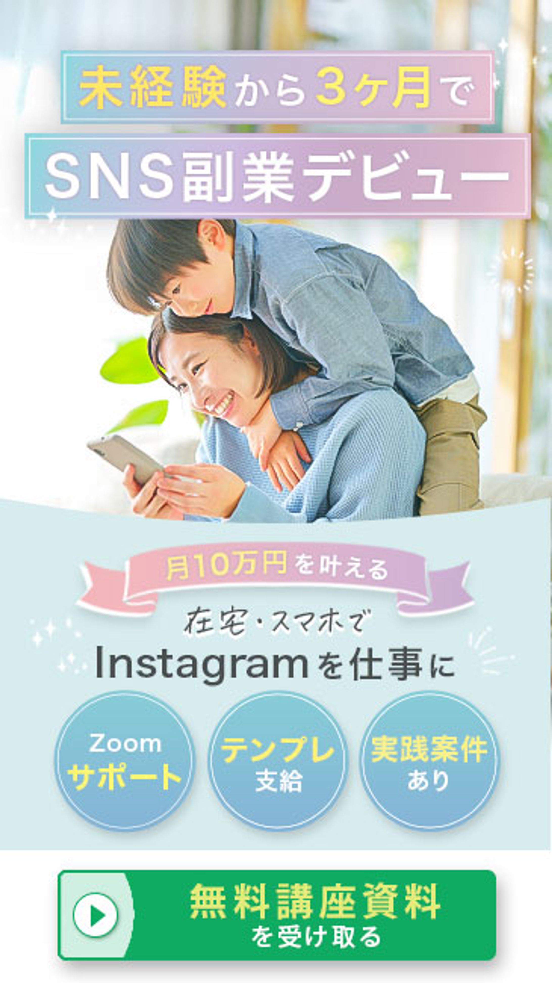 Instagram運用代行LPFV-1