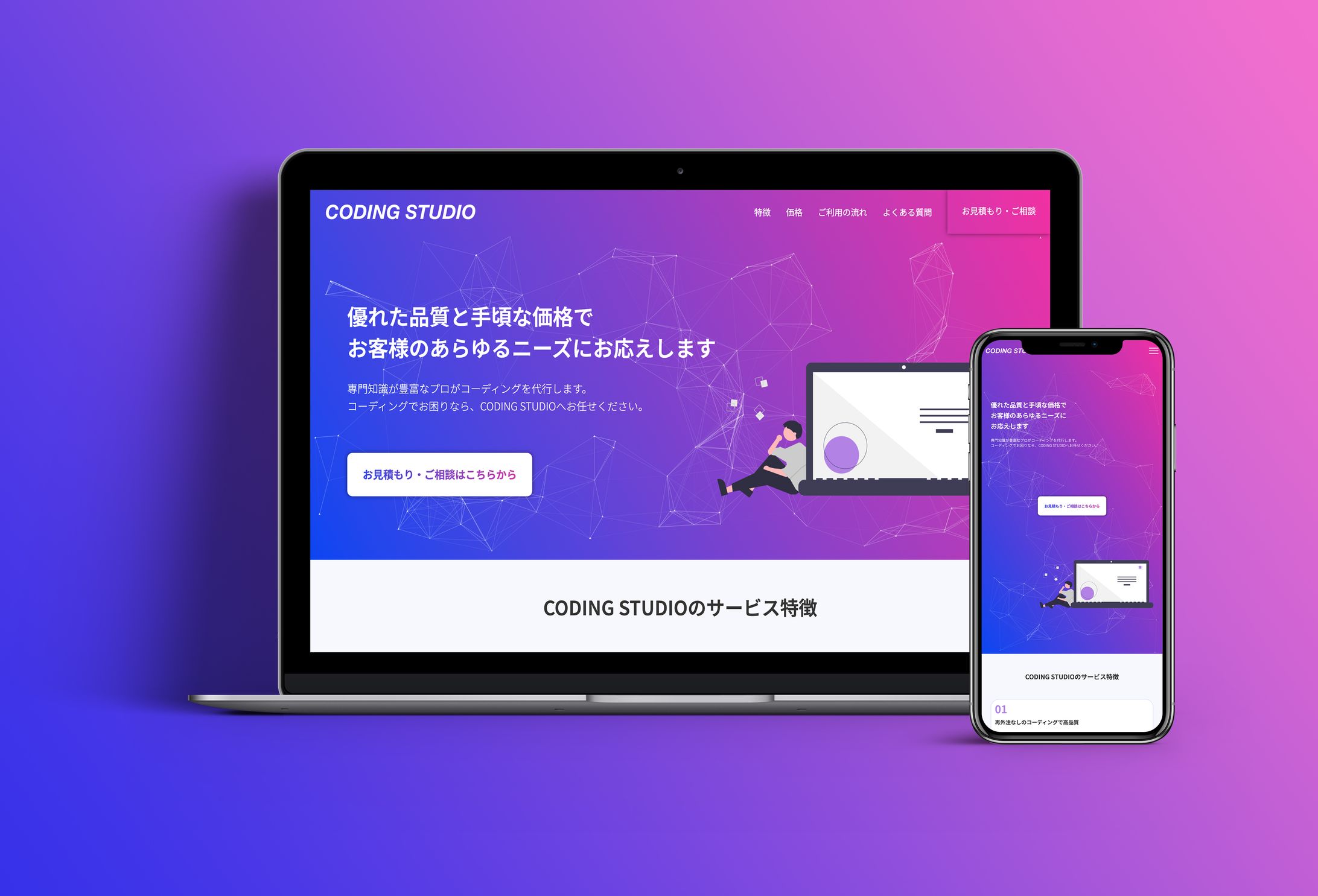 CODING STUDIO – コーディング代行サイト-1