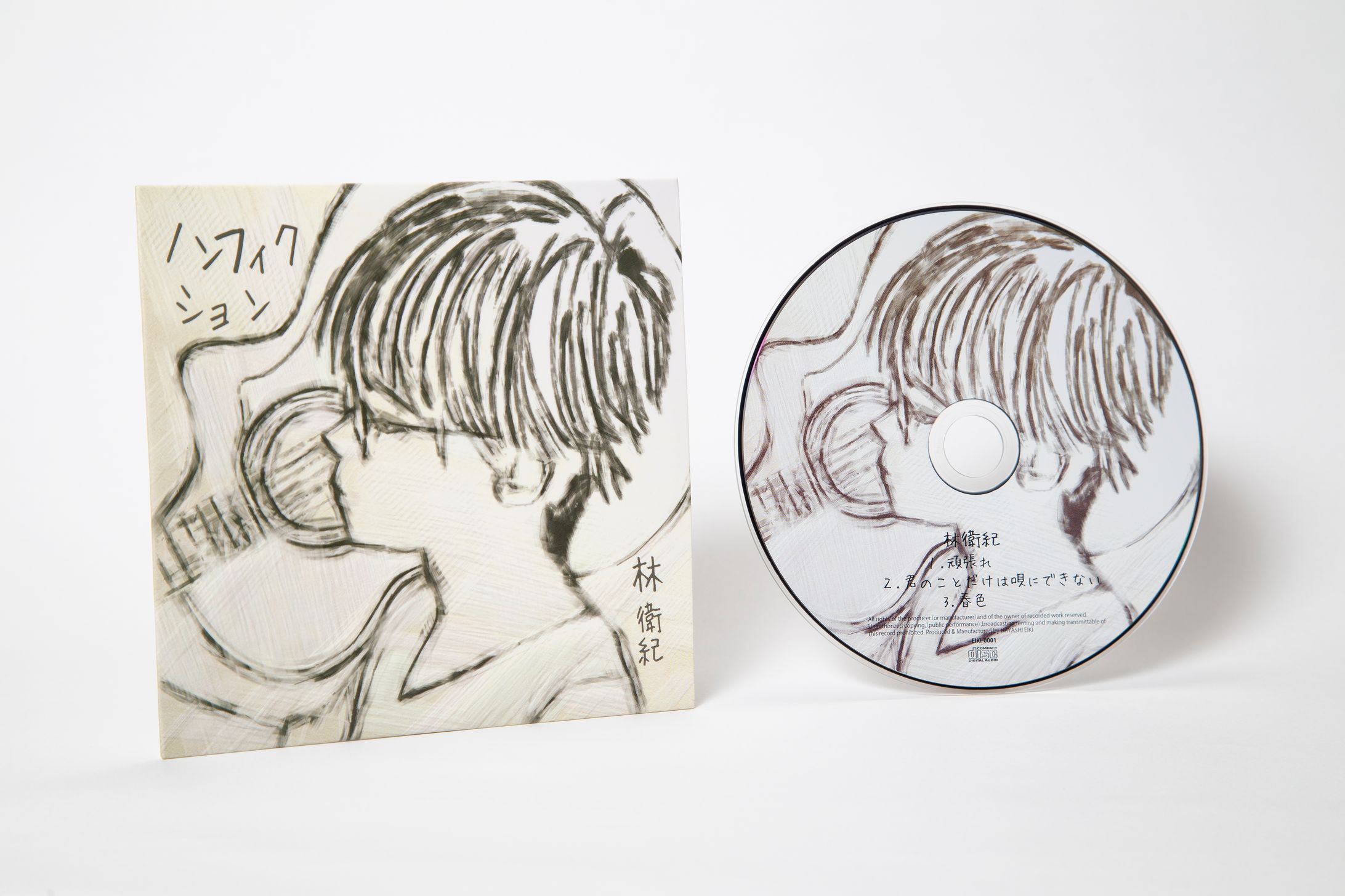 実績例①　シンガーソングライター(林衛紀)さんCD-1