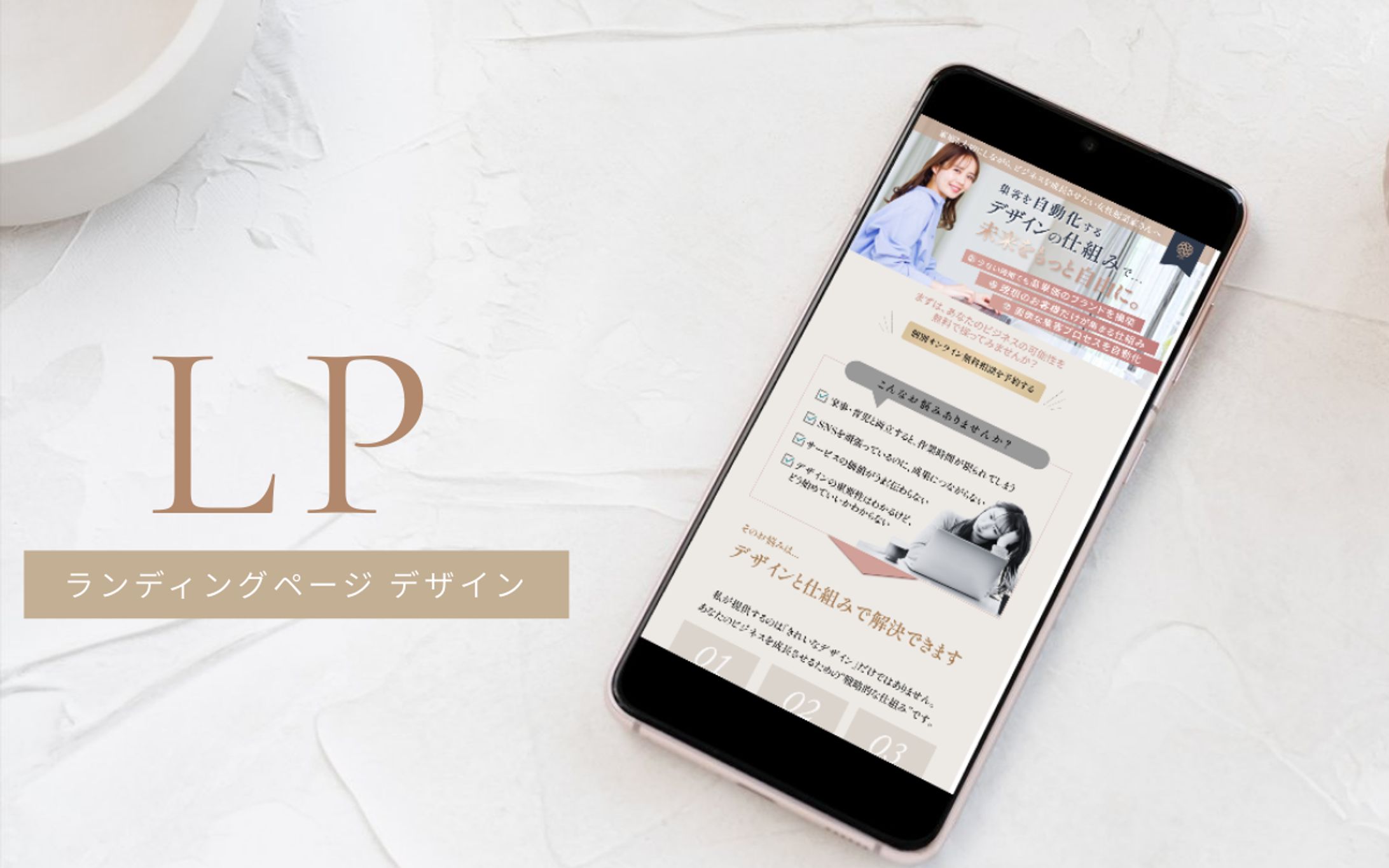 【LP制作】-1
