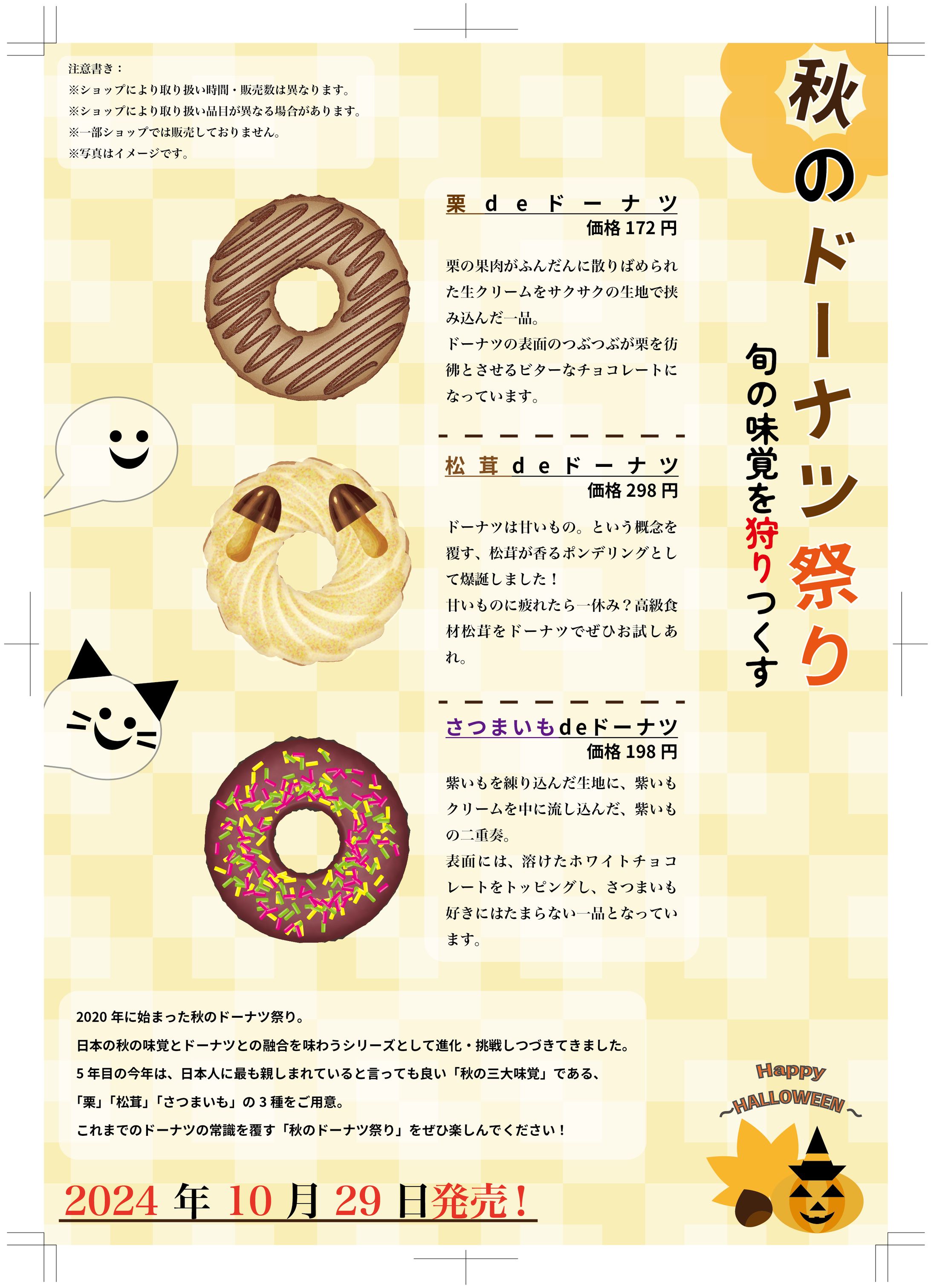 ドーナツ-1